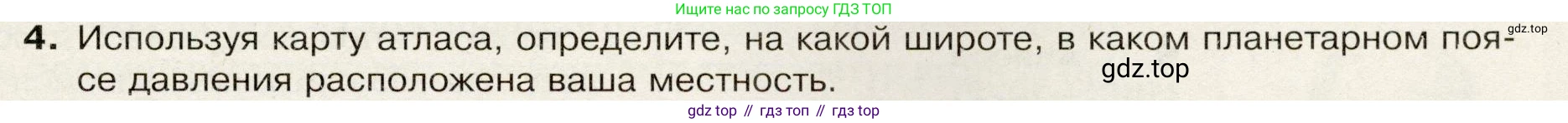 География, 7 класс Учебник, авторы: Душина Ираида Владимировна, Смоктунович Татьяна Леонидовна, издательство Просвещение, Москва, 2021, бирюзового цвета, страница 29, номер 4, Условие