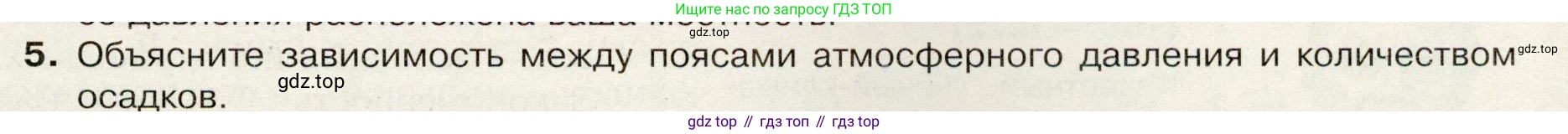 География, 7 класс Учебник, авторы: Душина Ираида Владимировна, Смоктунович Татьяна Леонидовна, издательство Просвещение, Москва, 2021, бирюзового цвета, страница 29, номер 5, Условие