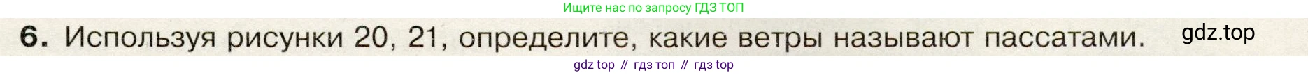 География, 7 класс Учебник, авторы: Душина Ираида Владимировна, Смоктунович Татьяна Леонидовна, издательство Просвещение, Москва, 2021, бирюзового цвета, страница 29, номер 6, Условие