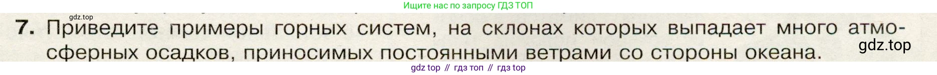 География, 7 класс Учебник, авторы: Душина Ираида Владимировна, Смоктунович Татьяна Леонидовна, издательство Просвещение, Москва, 2021, бирюзового цвета, страница 29, номер 7, Условие