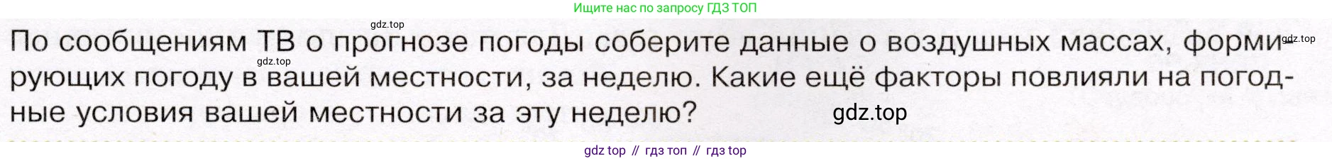 География, 7 класс Учебник, авторы: Душина Ираида Владимировна, Смоктунович Татьяна Леонидовна, издательство Просвещение, Москва, 2021, бирюзового цвета, страница 29, Условие