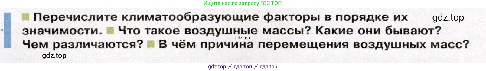 География, 7 класс Учебник, авторы: Душина Ираида Владимировна, Смоктунович Татьяна Леонидовна, издательство Просвещение, Москва, 2021, бирюзового цвета, страница 30, Условие