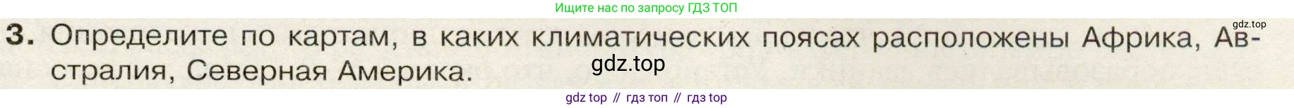 География, 7 класс Учебник, авторы: Душина Ираида Владимировна, Смоктунович Татьяна Леонидовна, издательство Просвещение, Москва, 2021, бирюзового цвета, страница 33, номер 3, Условие