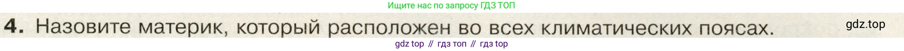 География, 7 класс Учебник, авторы: Душина Ираида Владимировна, Смоктунович Татьяна Леонидовна, издательство Просвещение, Москва, 2021, бирюзового цвета, страница 33, номер 4, Условие
