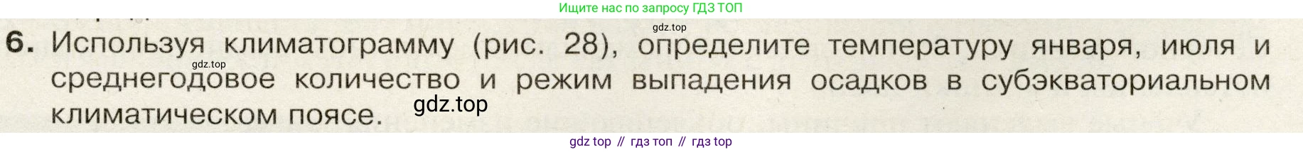 География, 7 класс Учебник, авторы: Душина Ираида Владимировна, Смоктунович Татьяна Леонидовна, издательство Просвещение, Москва, 2021, бирюзового цвета, страница 33, номер 6, Условие