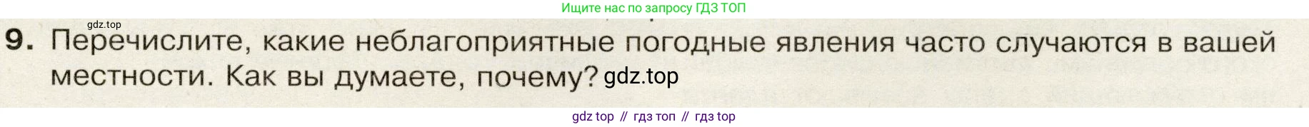 География, 7 класс Учебник, авторы: Душина Ираида Владимировна, Смоктунович Татьяна Леонидовна, издательство Просвещение, Москва, 2021, бирюзового цвета, страница 33, номер 9, Условие