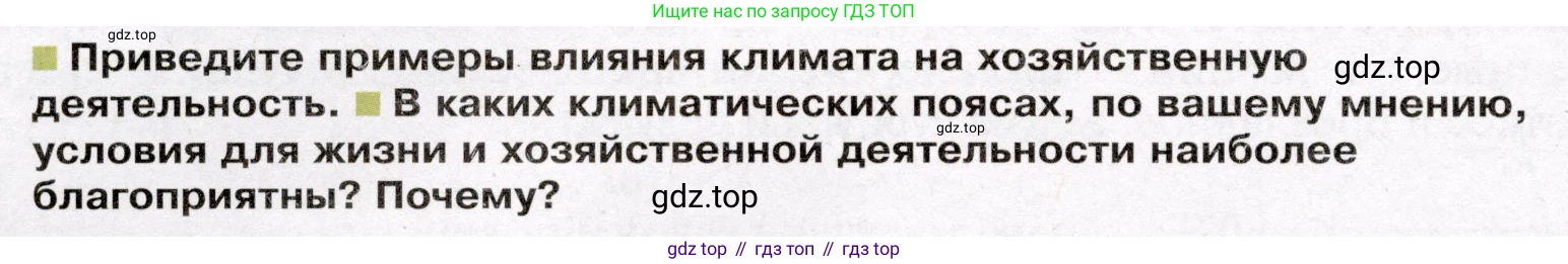 География, 7 класс Учебник, авторы: Душина Ираида Владимировна, Смоктунович Татьяна Леонидовна, издательство Просвещение, Москва, 2021, бирюзового цвета, страница 34, Условие