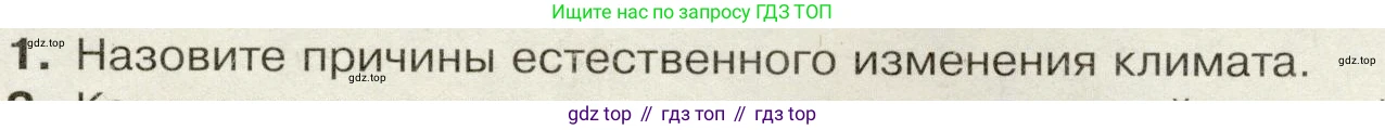 География, 7 класс Учебник, авторы: Душина Ираида Владимировна, Смоктунович Татьяна Леонидовна, издательство Просвещение, Москва, 2021, бирюзового цвета, страница 35, номер 1, Условие