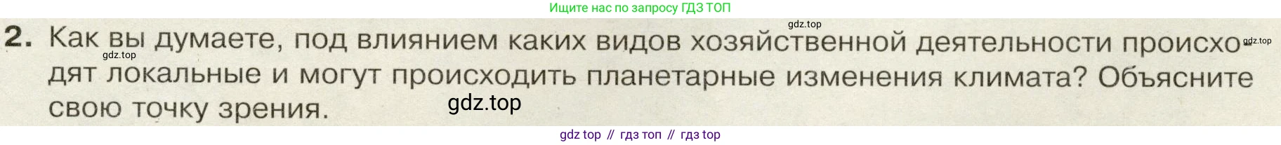 География, 7 класс Учебник, авторы: Душина Ираида Владимировна, Смоктунович Татьяна Леонидовна, издательство Просвещение, Москва, 2021, бирюзового цвета, страница 35, номер 2, Условие