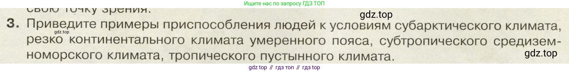 География, 7 класс Учебник, авторы: Душина Ираида Владимировна, Смоктунович Татьяна Леонидовна, издательство Просвещение, Москва, 2021, бирюзового цвета, страница 35, номер 3, Условие