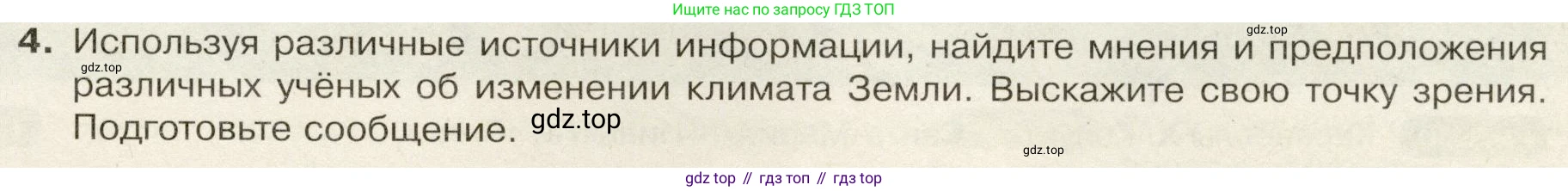 География, 7 класс Учебник, авторы: Душина Ираида Владимировна, Смоктунович Татьяна Леонидовна, издательство Просвещение, Москва, 2021, бирюзового цвета, страница 35, номер 4, Условие