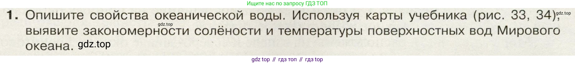 География, 7 класс Учебник, авторы: Душина Ираида Владимировна, Смоктунович Татьяна Леонидовна, издательство Просвещение, Москва, 2021, бирюзового цвета, страница 41, номер 1, Условие