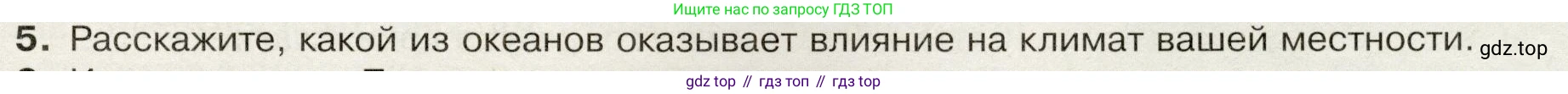 География, 7 класс Учебник, авторы: Душина Ираида Владимировна, Смоктунович Татьяна Леонидовна, издательство Просвещение, Москва, 2021, бирюзового цвета, страница 41, номер 5, Условие