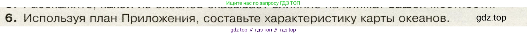География, 7 класс Учебник, авторы: Душина Ираида Владимировна, Смоктунович Татьяна Леонидовна, издательство Просвещение, Москва, 2021, бирюзового цвета, страница 41, номер 6, Условие