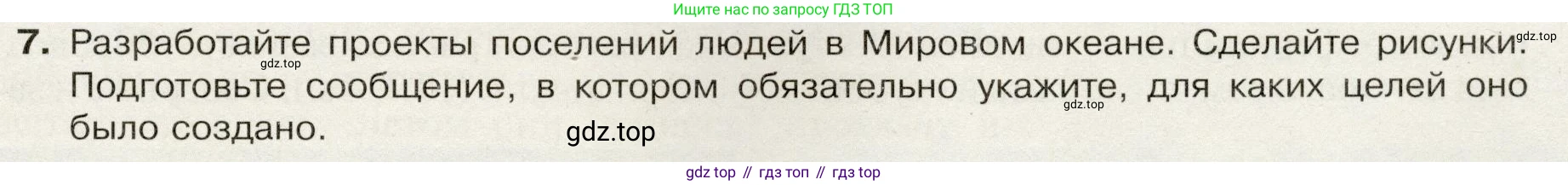 География, 7 класс Учебник, авторы: Душина Ираида Владимировна, Смоктунович Татьяна Леонидовна, издательство Просвещение, Москва, 2021, бирюзового цвета, страница 41, номер 7, Условие