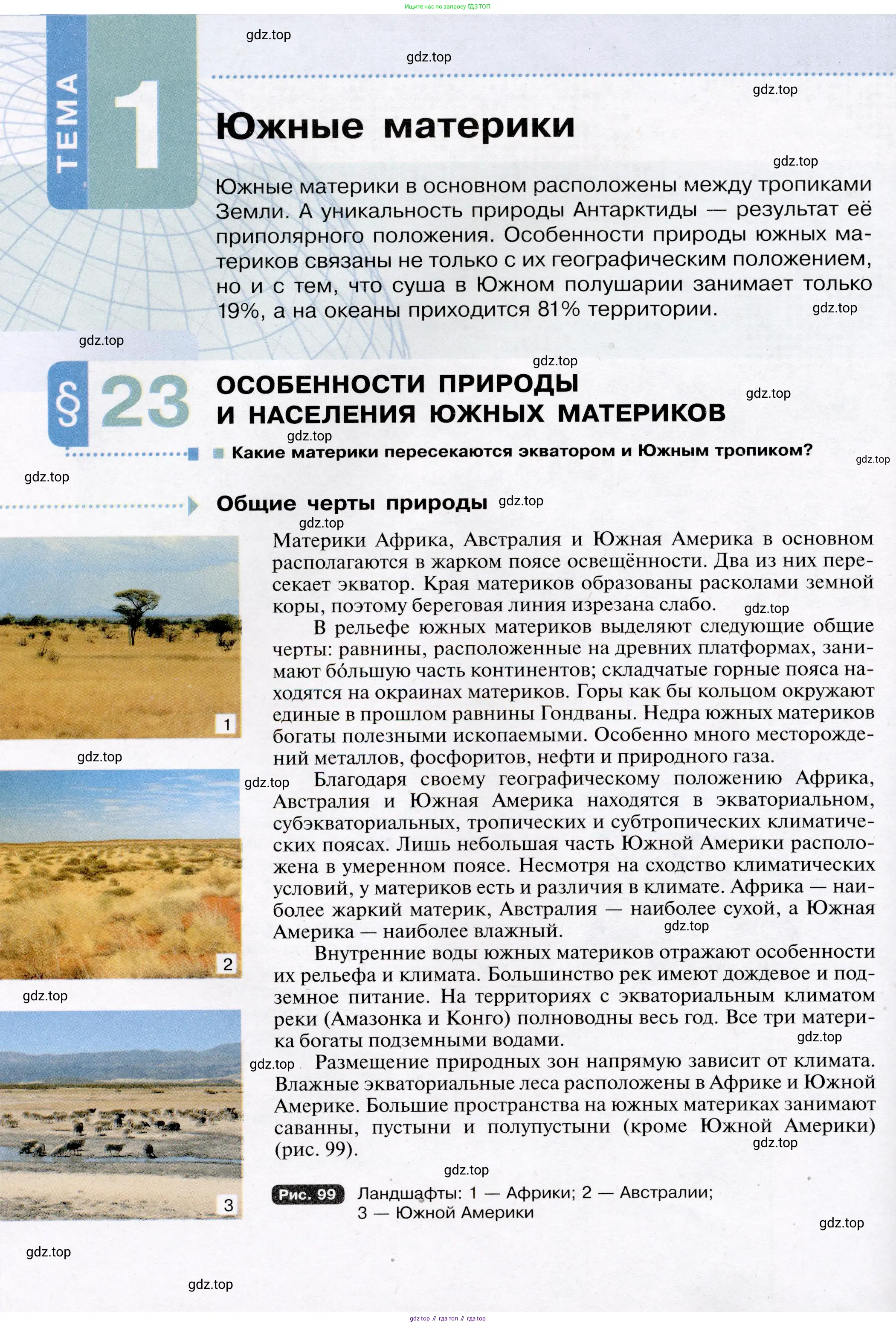 География, 7 класс Учебник, авторы: Душина Ираида Владимировна, Смоктунович Татьяна Леонидовна, издательство Просвещение, Москва, 2021, бирюзового цвета, страница 100