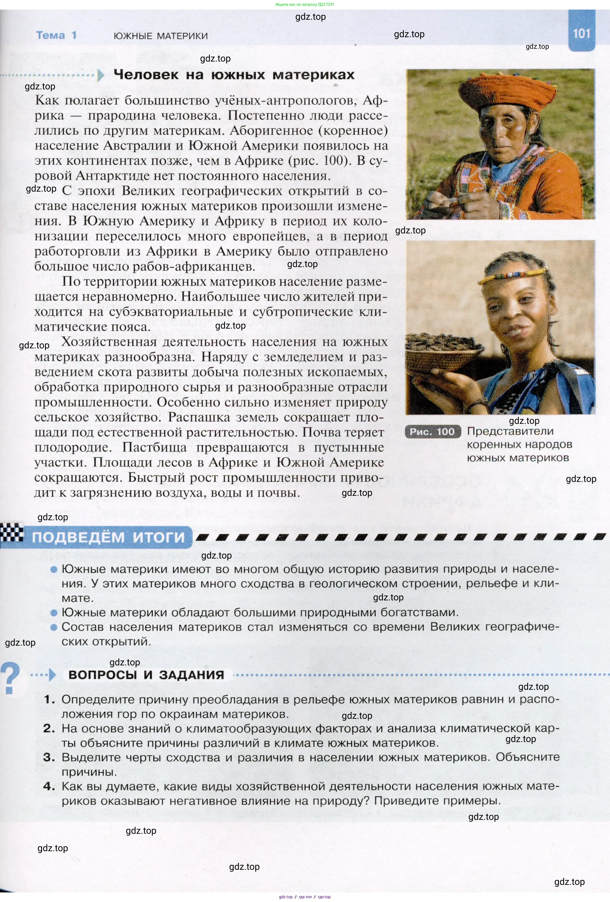 География, 7 класс Учебник, авторы: Душина Ираида Владимировна, Смоктунович Татьяна Леонидовна, издательство Просвещение, Москва, 2021, бирюзового цвета, страница 101