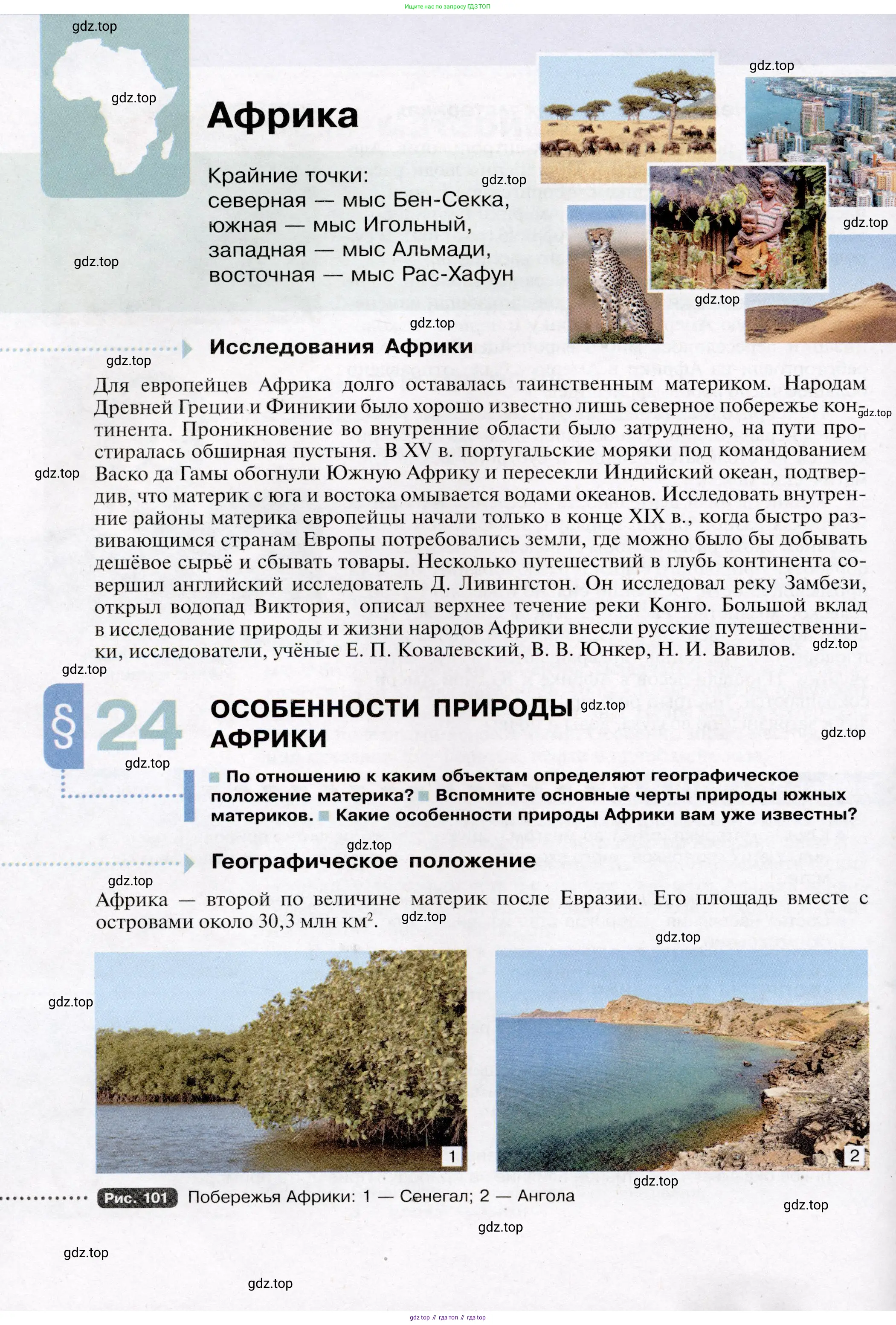География, 7 класс Учебник, авторы: Душина Ираида Владимировна, Смоктунович Татьяна Леонидовна, издательство Просвещение, Москва, 2021, бирюзового цвета, страница 102