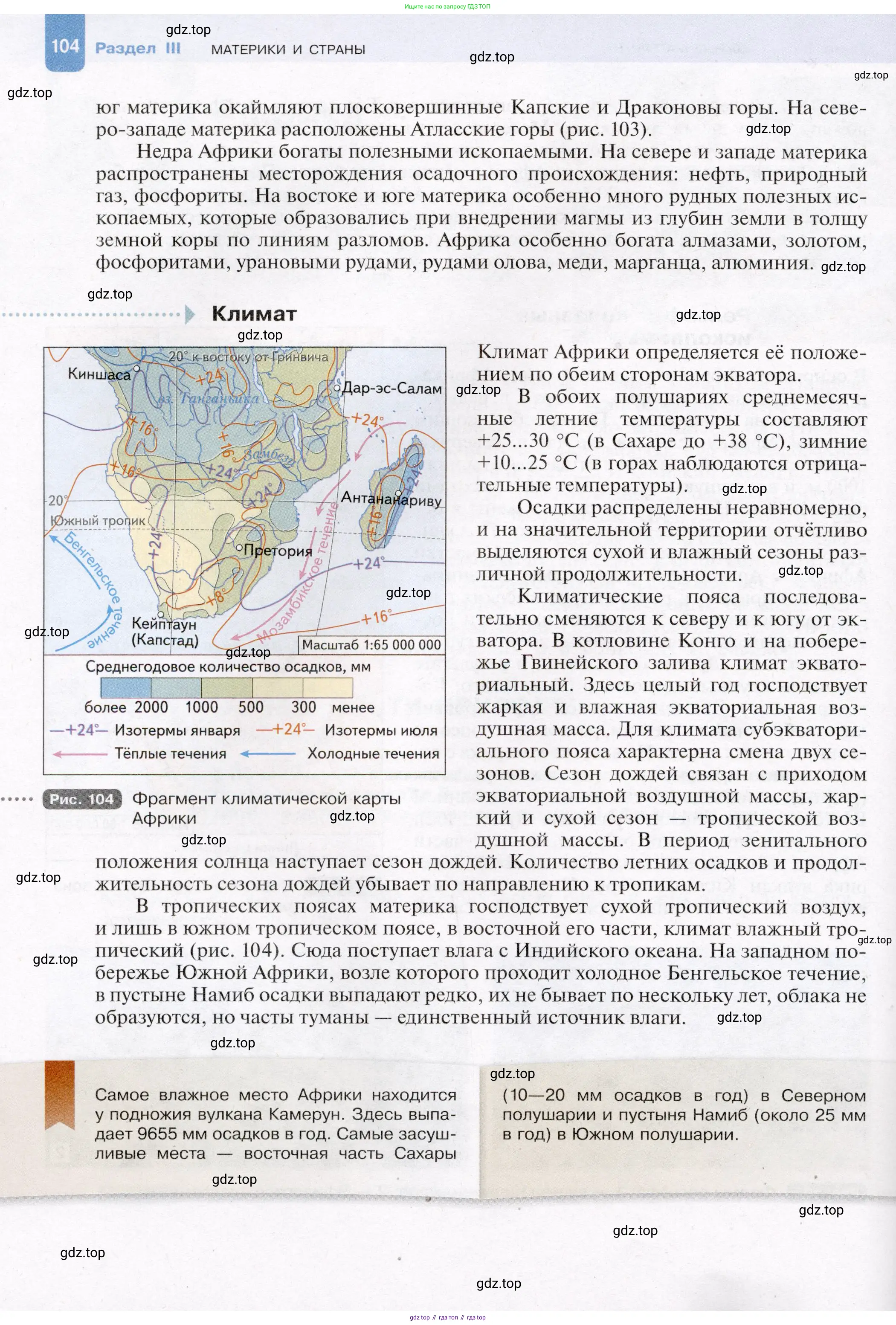 География, 7 класс Учебник, авторы: Душина Ираида Владимировна, Смоктунович Татьяна Леонидовна, издательство Просвещение, Москва, 2021, бирюзового цвета, страница 104