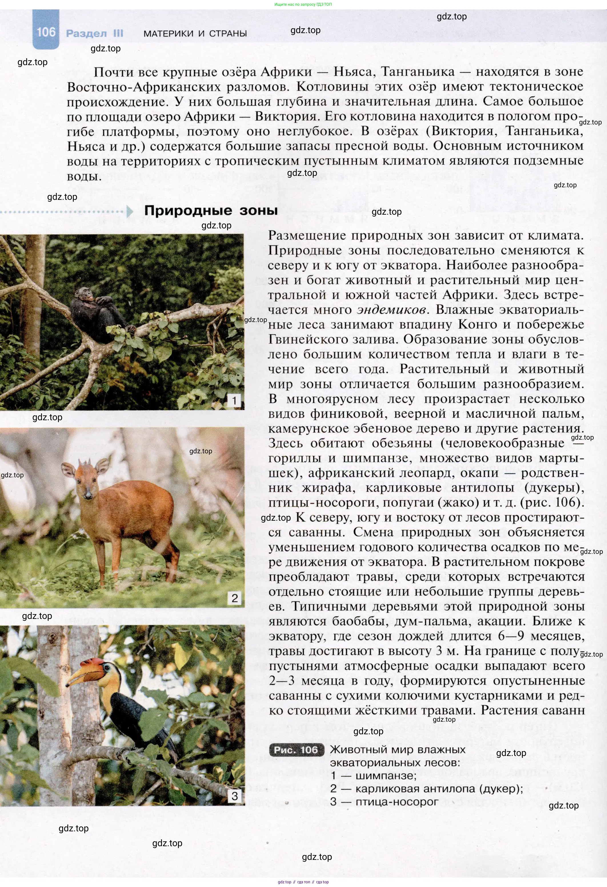 География, 7 класс Учебник, авторы: Душина Ираида Владимировна, Смоктунович Татьяна Леонидовна, издательство Просвещение, Москва, 2021, бирюзового цвета, страница 106