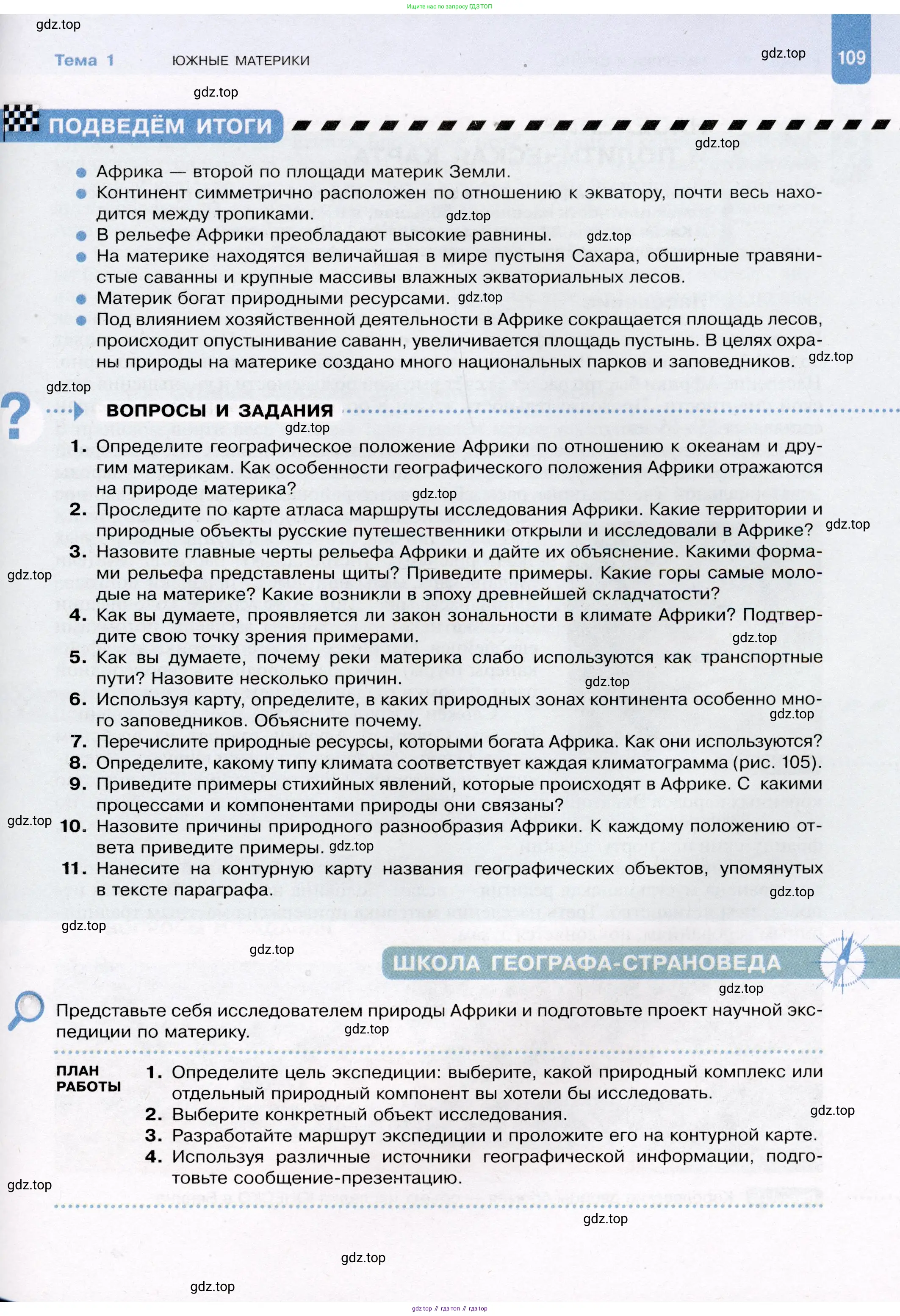 География, 7 класс Учебник, авторы: Душина Ираида Владимировна, Смоктунович Татьяна Леонидовна, издательство Просвещение, Москва, 2021, бирюзового цвета, страница 109