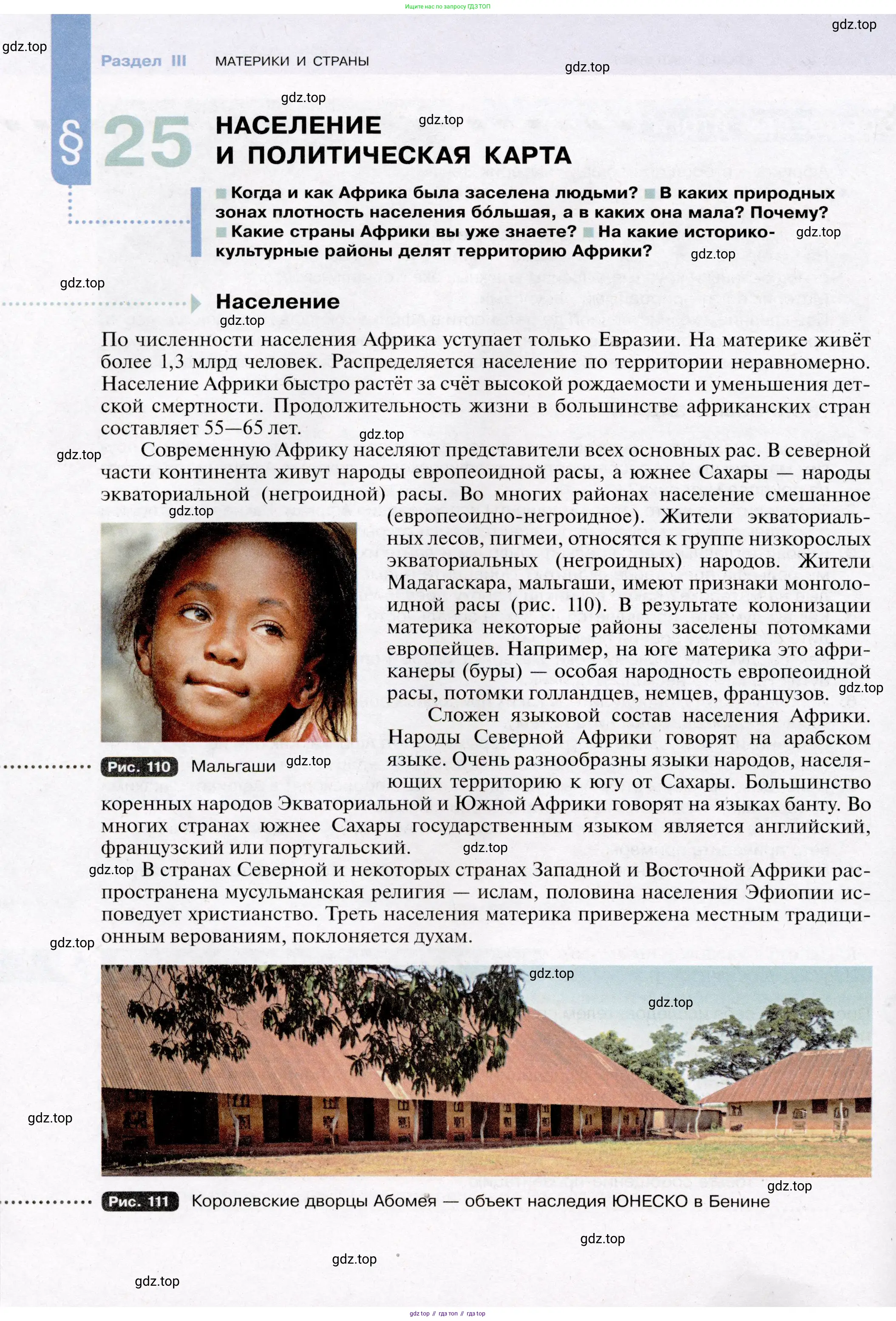 География, 7 класс Учебник, авторы: Душина Ираида Владимировна, Смоктунович Татьяна Леонидовна, издательство Просвещение, Москва, 2021, бирюзового цвета, страница 110