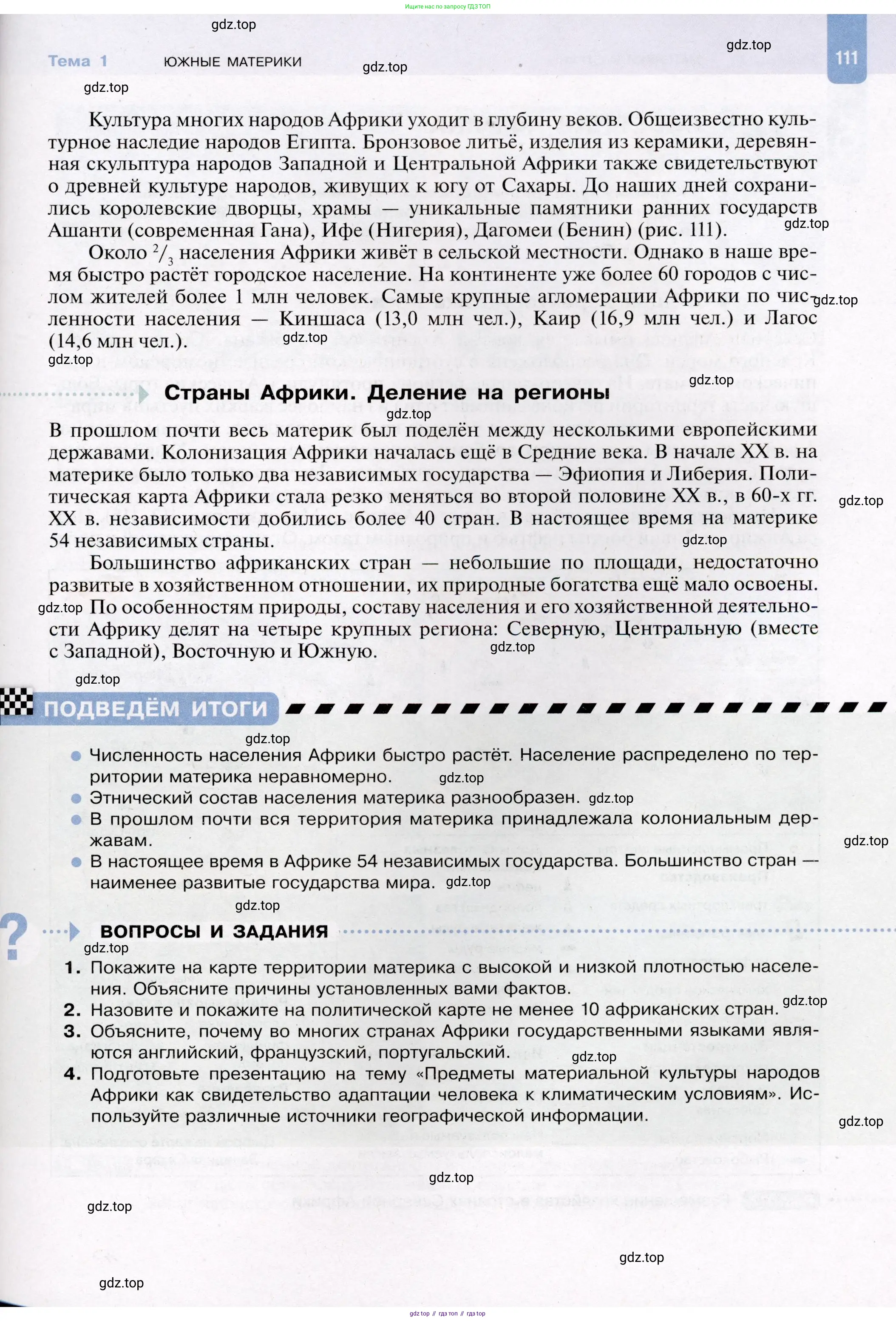 География, 7 класс Учебник, авторы: Душина Ираида Владимировна, Смоктунович Татьяна Леонидовна, издательство Просвещение, Москва, 2021, бирюзового цвета, страница 111