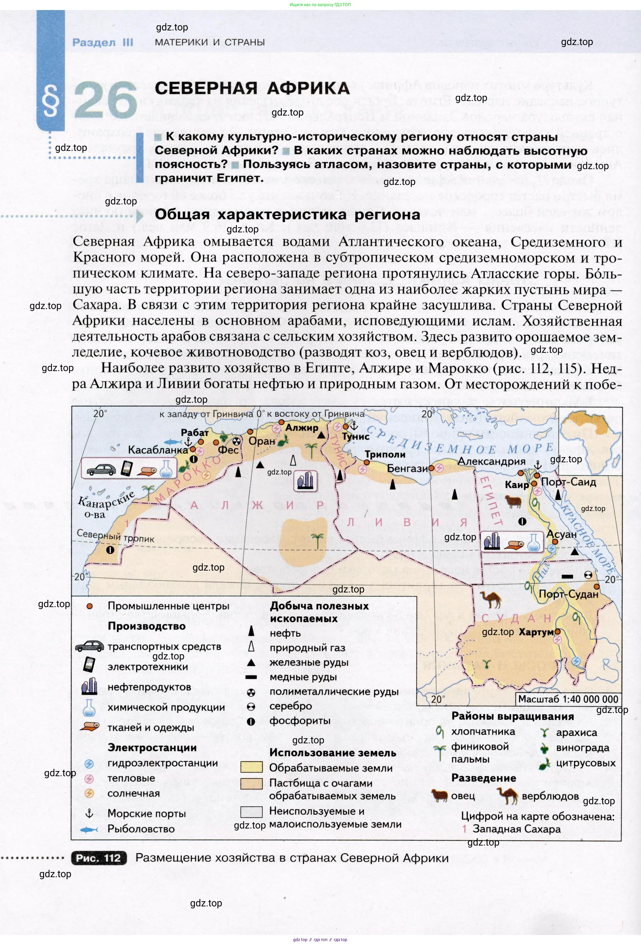 География, 7 класс Учебник, авторы: Душина Ираида Владимировна, Смоктунович Татьяна Леонидовна, издательство Просвещение, Москва, 2021, бирюзового цвета, страница 112