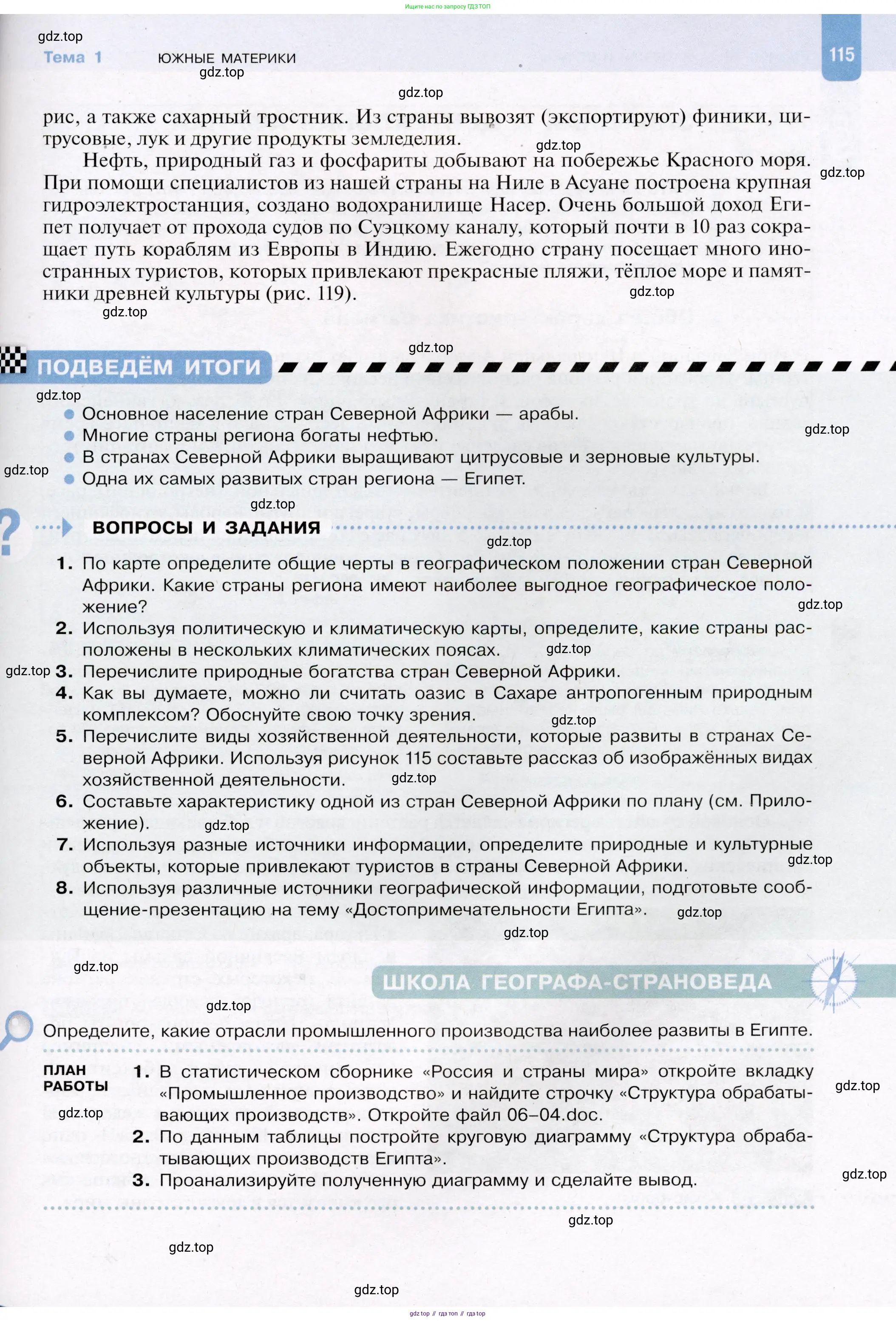 География, 7 класс Учебник, авторы: Душина Ираида Владимировна, Смоктунович Татьяна Леонидовна, издательство Просвещение, Москва, 2021, бирюзового цвета, страница 115