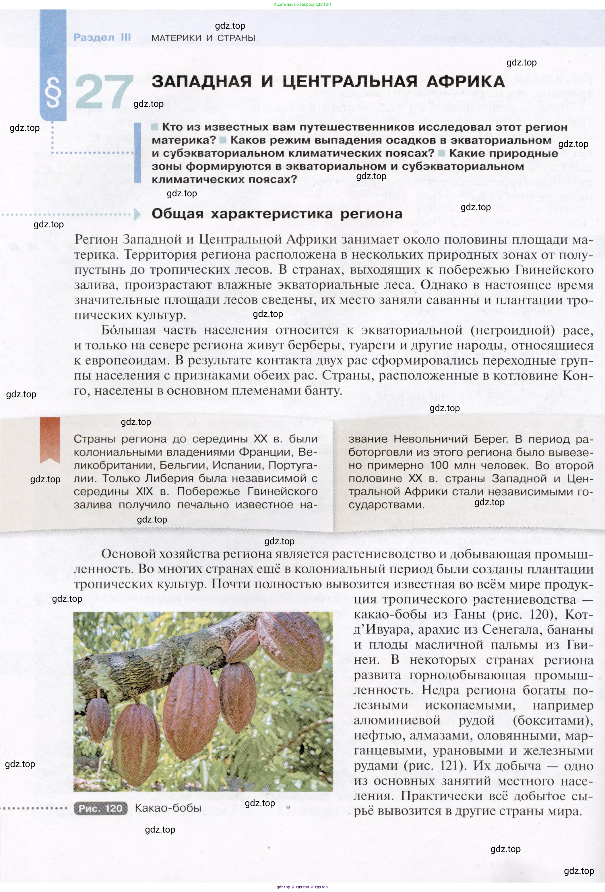 География, 7 класс Учебник, авторы: Душина Ираида Владимировна, Смоктунович Татьяна Леонидовна, издательство Просвещение, Москва, 2021, бирюзового цвета, страница 116