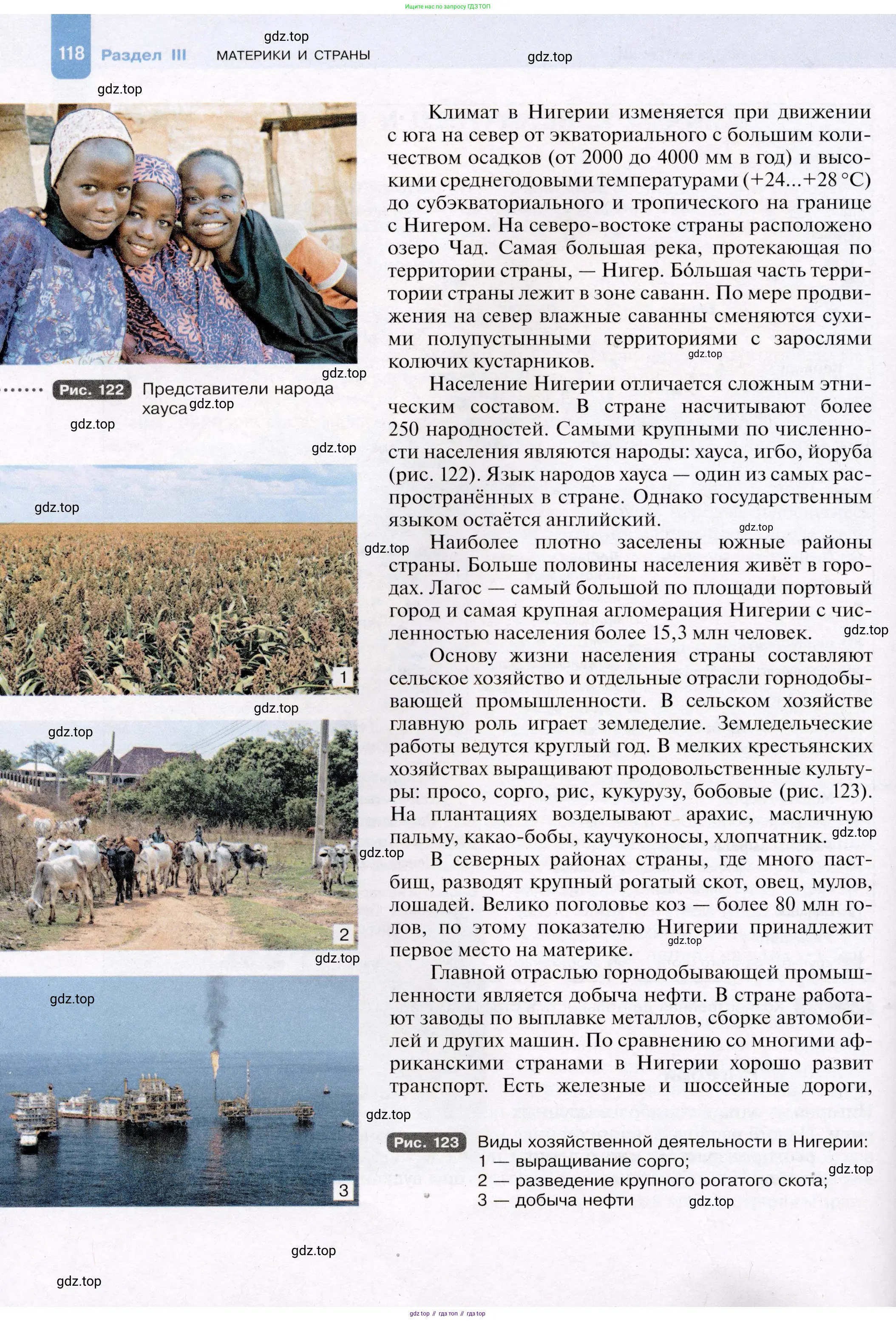 География, 7 класс Учебник, авторы: Душина Ираида Владимировна, Смоктунович Татьяна Леонидовна, издательство Просвещение, Москва, 2021, бирюзового цвета, страница 118
