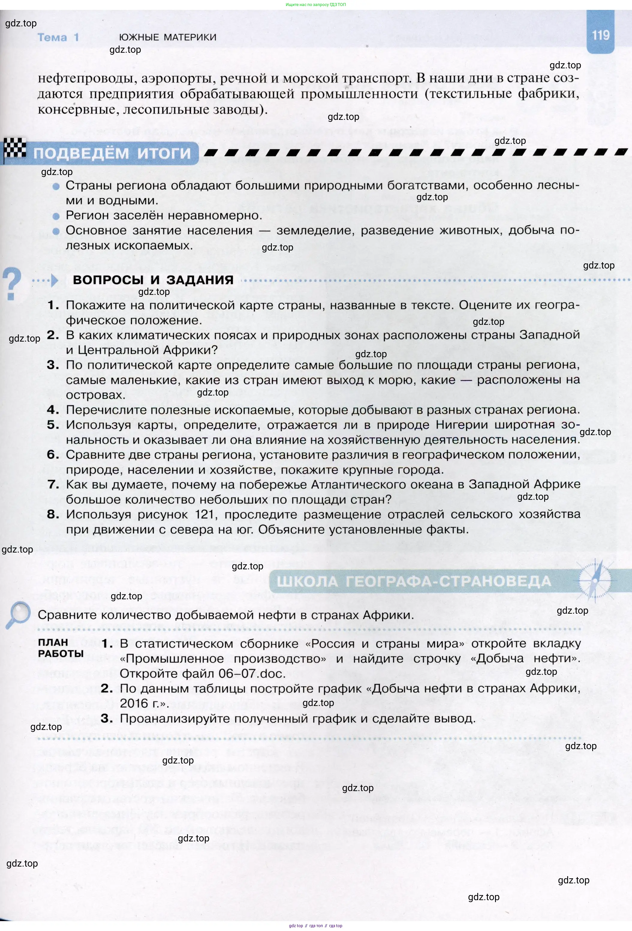 География, 7 класс Учебник, авторы: Душина Ираида Владимировна, Смоктунович Татьяна Леонидовна, издательство Просвещение, Москва, 2021, бирюзового цвета, страница 119