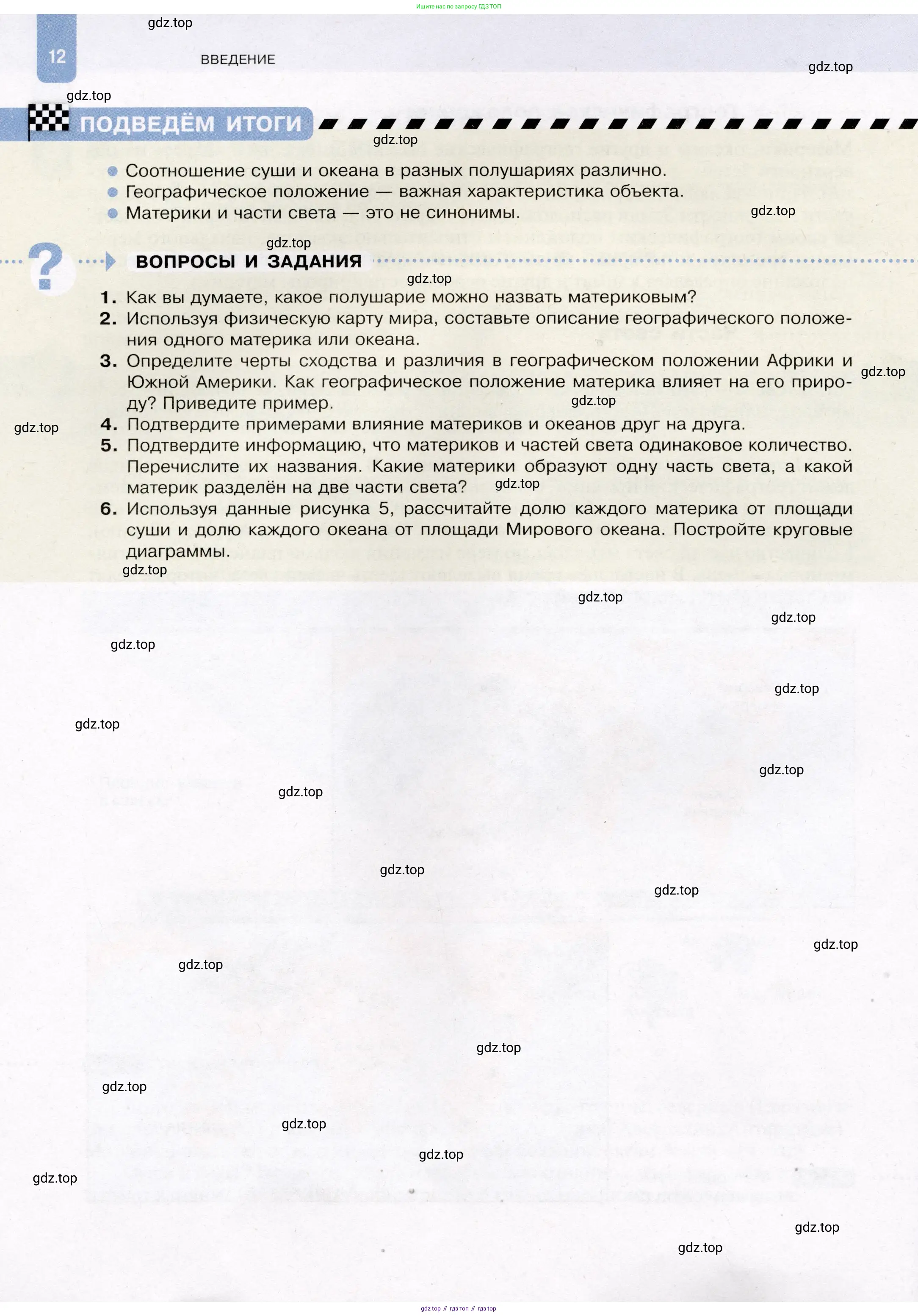 География, 7 класс Учебник, авторы: Душина Ираида Владимировна, Смоктунович Татьяна Леонидовна, издательство Просвещение, Москва, 2021, бирюзового цвета, страница 12