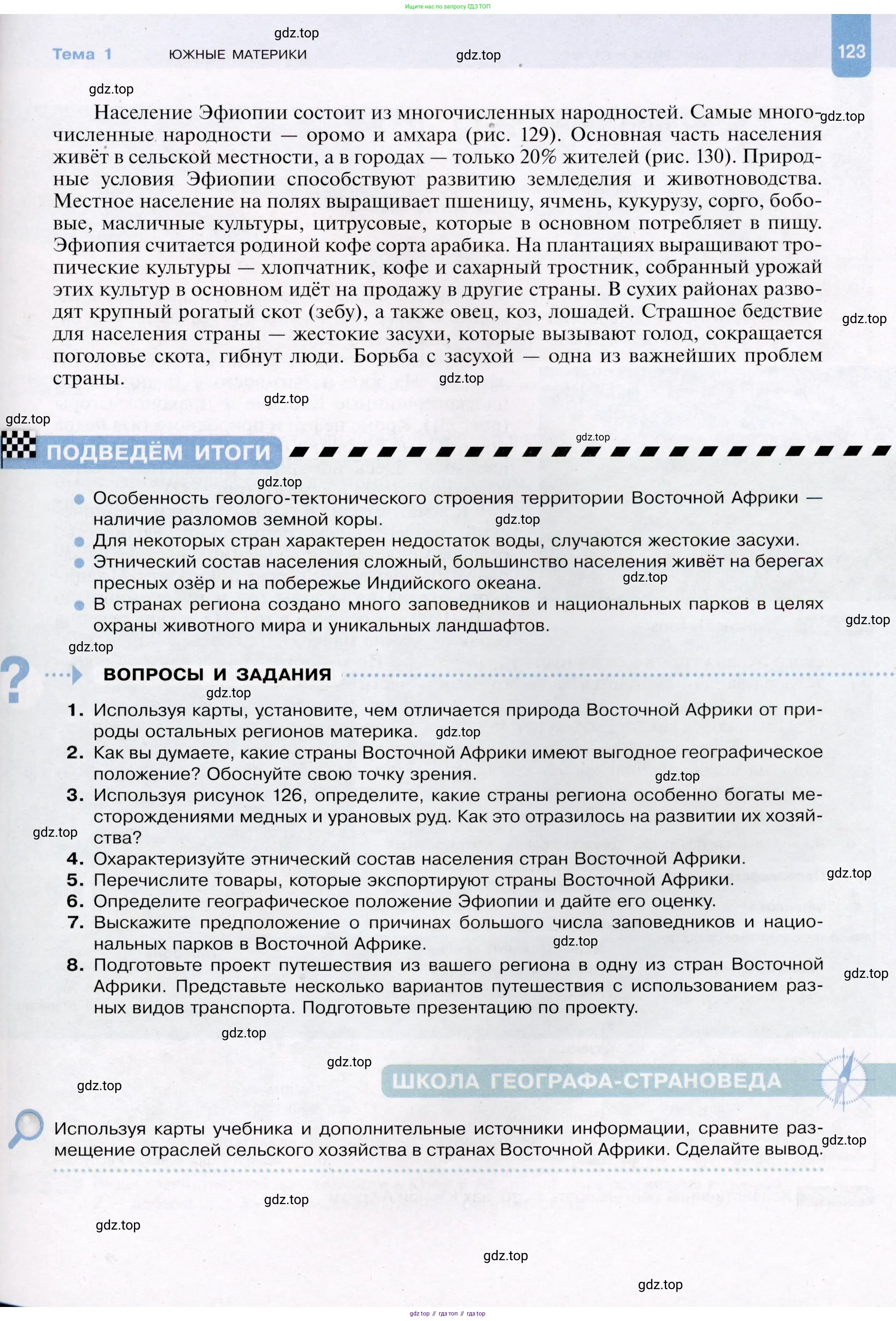 География, 7 класс Учебник, авторы: Душина Ираида Владимировна, Смоктунович Татьяна Леонидовна, издательство Просвещение, Москва, 2021, бирюзового цвета, страница 123
