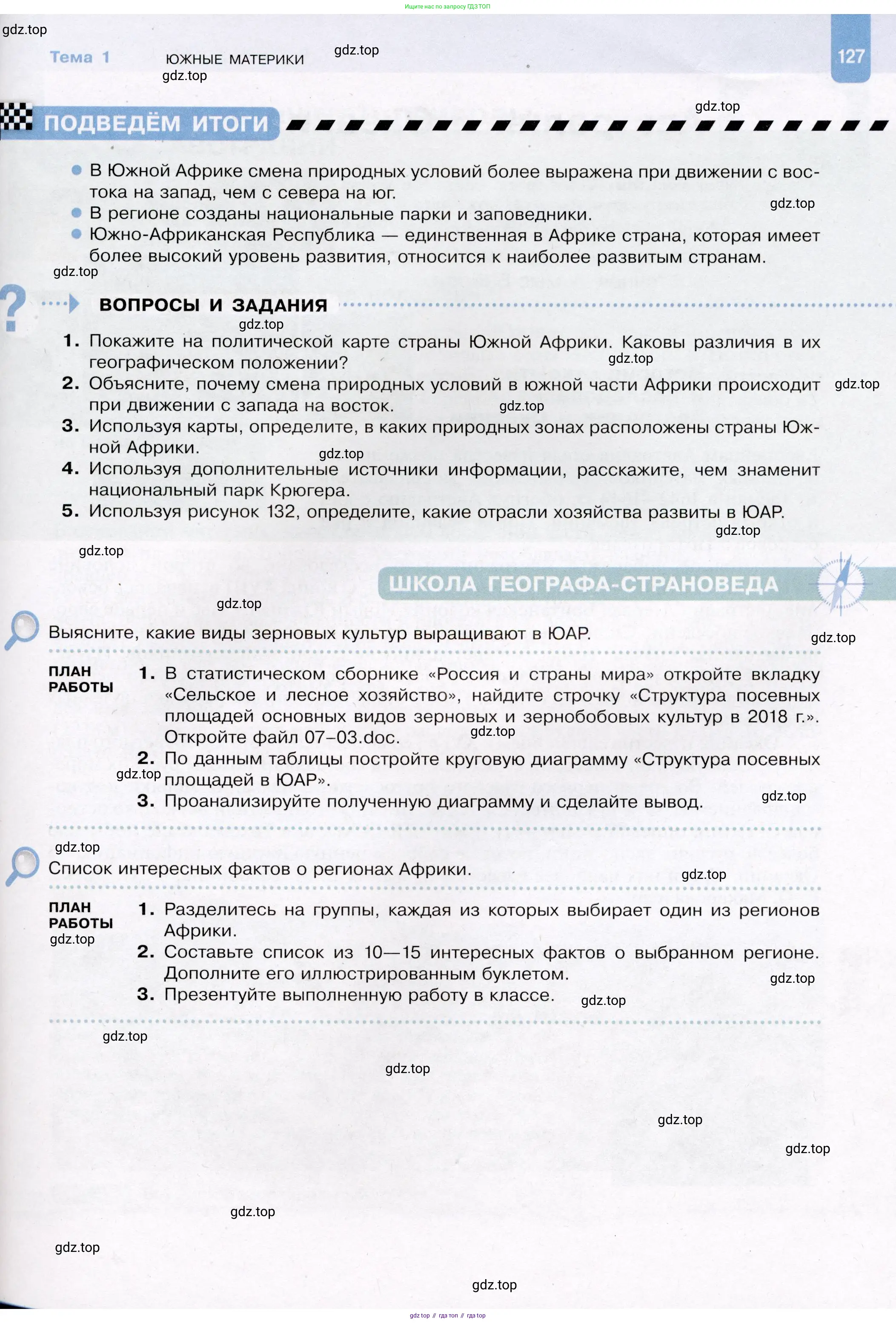 География, 7 класс Учебник, авторы: Душина Ираида Владимировна, Смоктунович Татьяна Леонидовна, издательство Просвещение, Москва, 2021, бирюзового цвета, страница 127