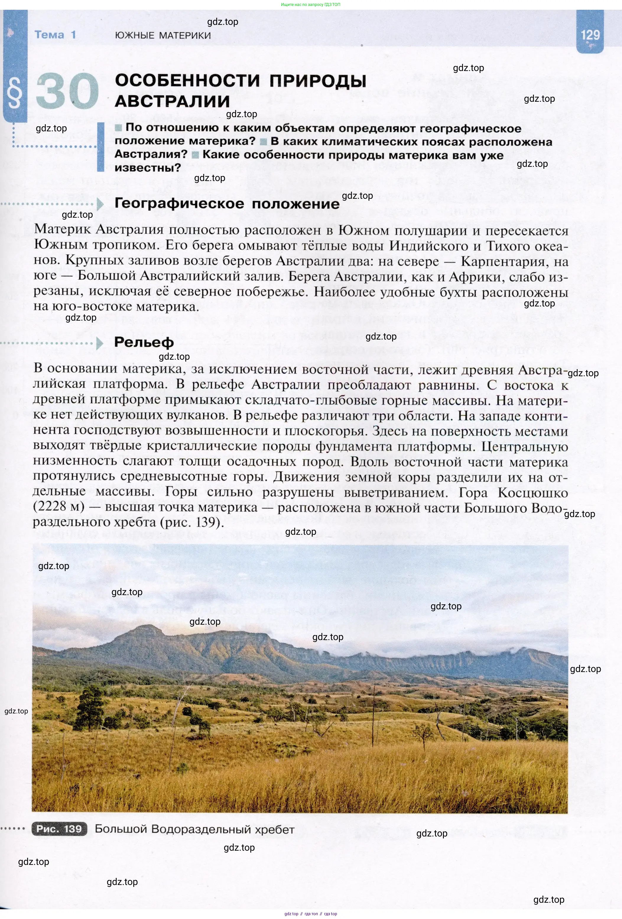 География, 7 класс Учебник, авторы: Душина Ираида Владимировна, Смоктунович Татьяна Леонидовна, издательство Просвещение, Москва, 2021, бирюзового цвета, страница 129