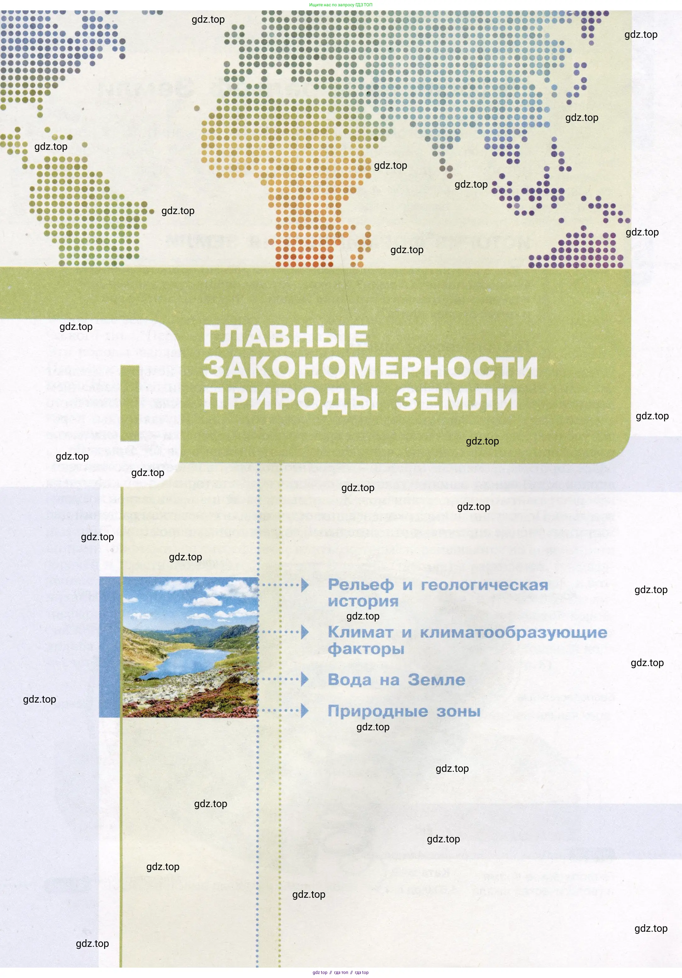 География, 7 класс Учебник, авторы: Душина Ираида Владимировна, Смоктунович Татьяна Леонидовна, издательство Просвещение, Москва, 2021, бирюзового цвета, страница 13
