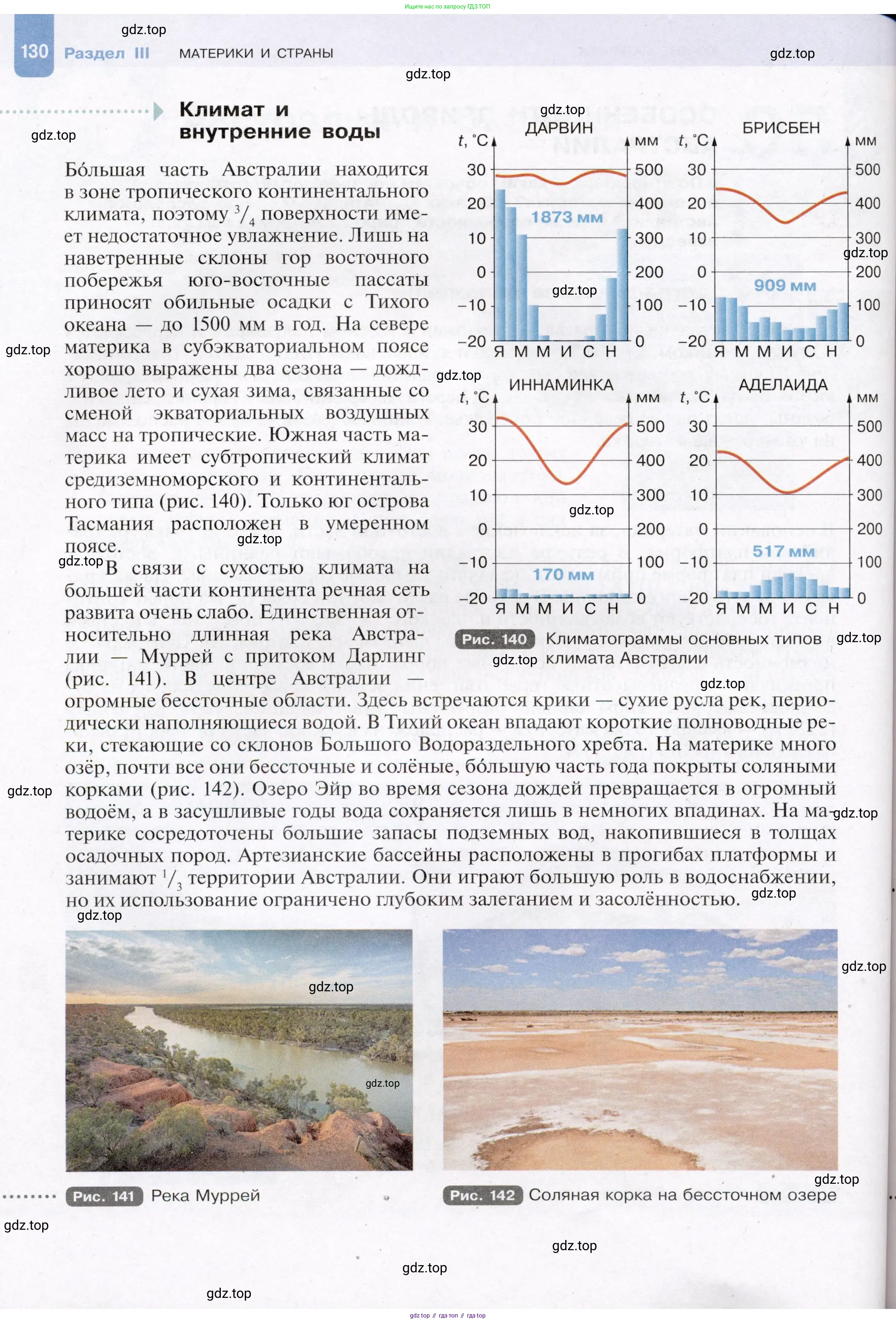 География, 7 класс Учебник, авторы: Душина Ираида Владимировна, Смоктунович Татьяна Леонидовна, издательство Просвещение, Москва, 2021, бирюзового цвета, страница 130