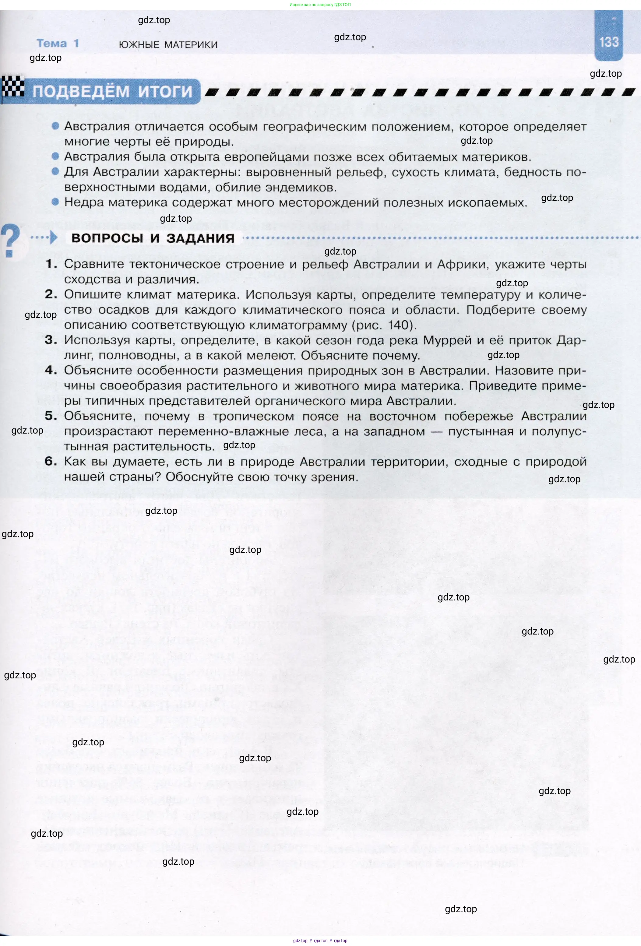 География, 7 класс Учебник, авторы: Душина Ираида Владимировна, Смоктунович Татьяна Леонидовна, издательство Просвещение, Москва, 2021, бирюзового цвета, страница 133