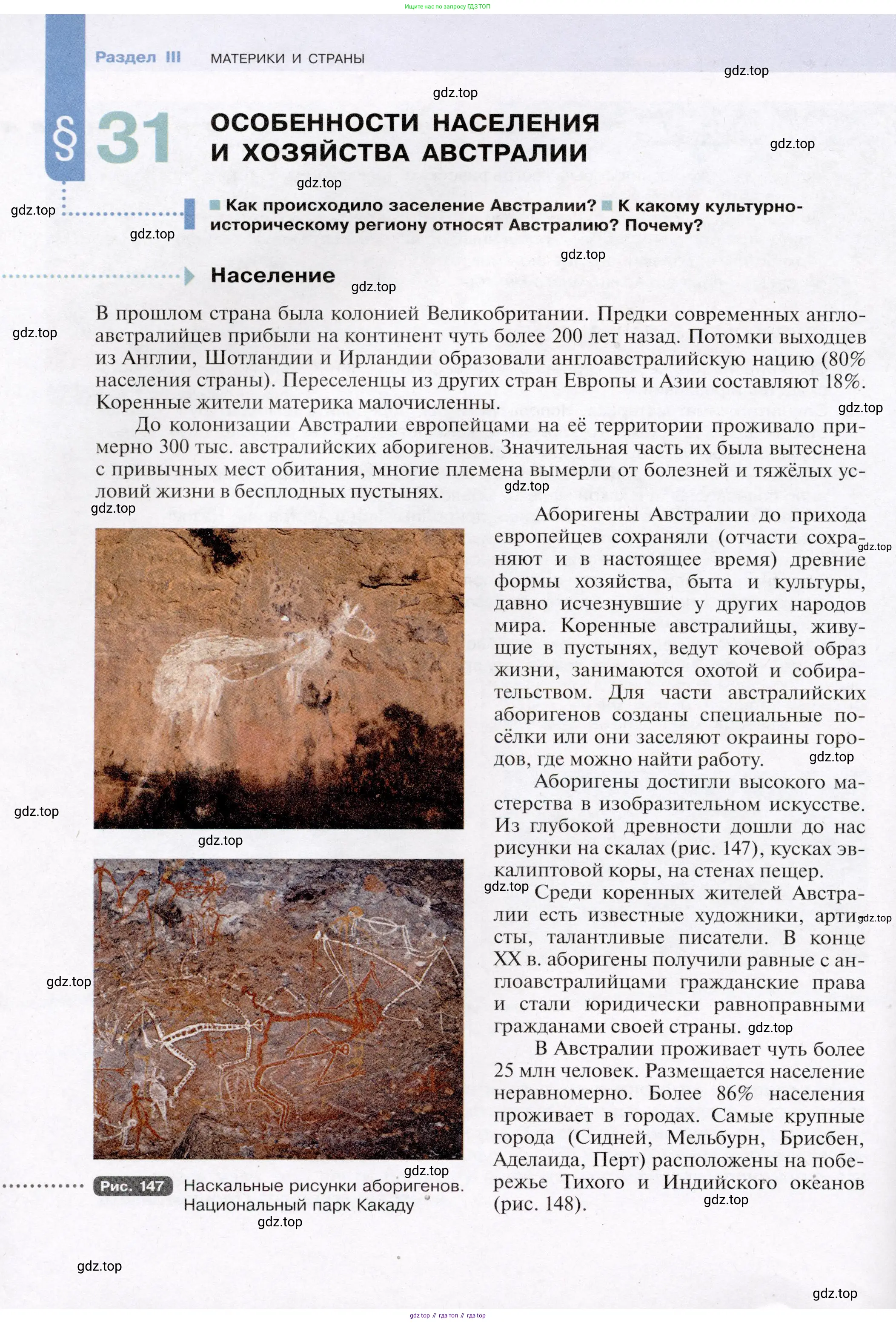 География, 7 класс Учебник, авторы: Душина Ираида Владимировна, Смоктунович Татьяна Леонидовна, издательство Просвещение, Москва, 2021, бирюзового цвета, страница 134