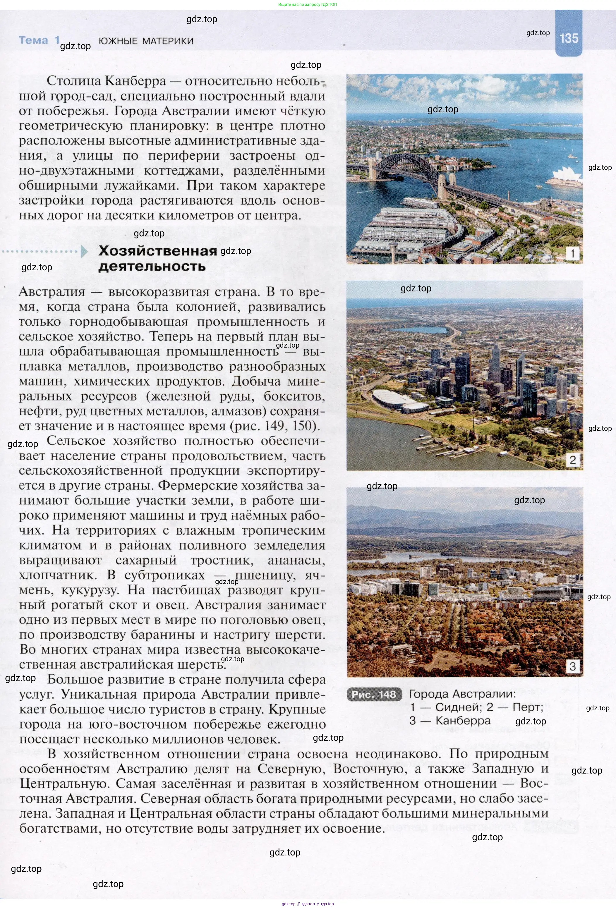 География, 7 класс Учебник, авторы: Душина Ираида Владимировна, Смоктунович Татьяна Леонидовна, издательство Просвещение, Москва, 2021, бирюзового цвета, страница 135