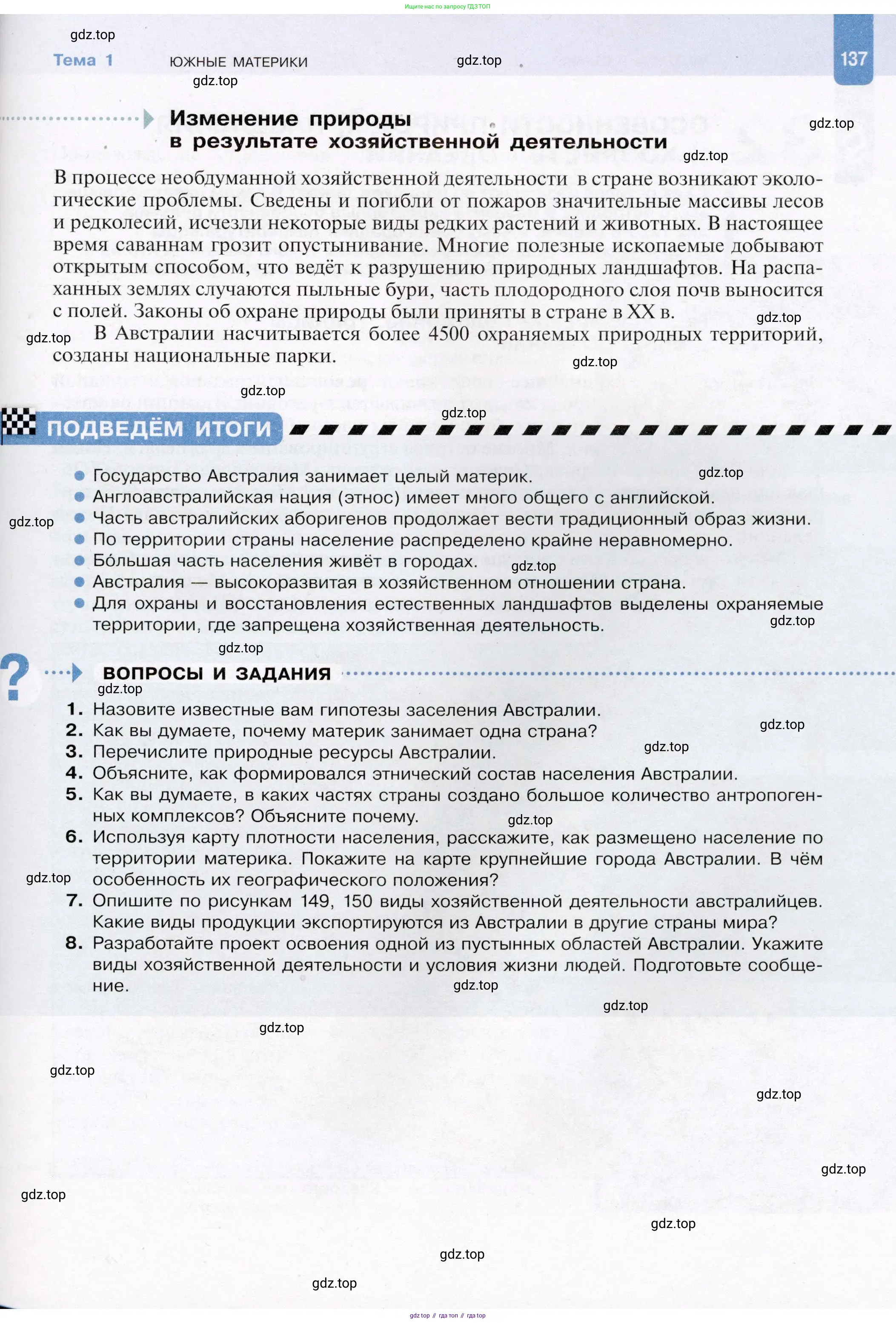 География, 7 класс Учебник, авторы: Душина Ираида Владимировна, Смоктунович Татьяна Леонидовна, издательство Просвещение, Москва, 2021, бирюзового цвета, страница 137