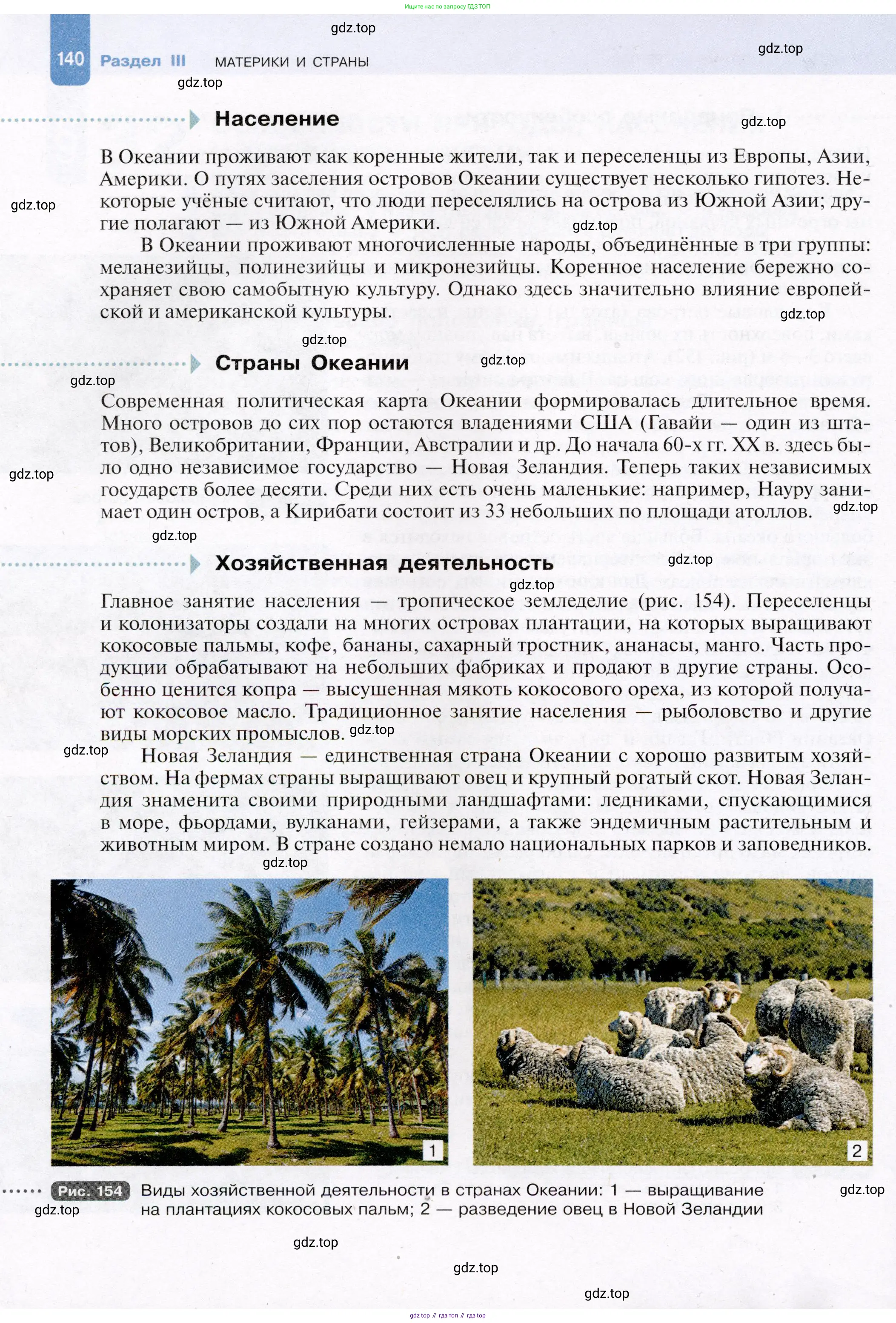 География, 7 класс Учебник, авторы: Душина Ираида Владимировна, Смоктунович Татьяна Леонидовна, издательство Просвещение, Москва, 2021, бирюзового цвета, страница 140
