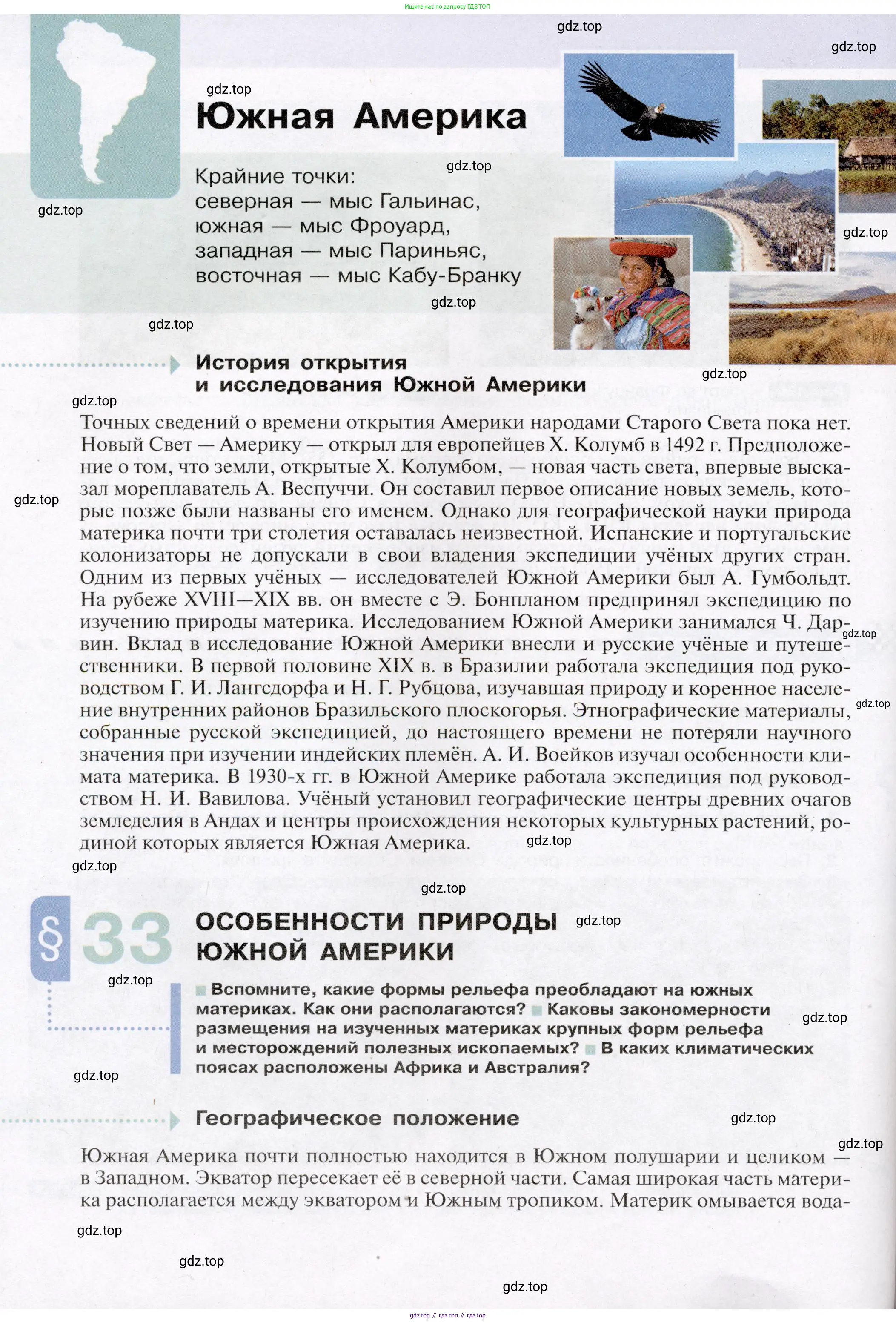 География, 7 класс Учебник, авторы: Душина Ираида Владимировна, Смоктунович Татьяна Леонидовна, издательство Просвещение, Москва, 2021, бирюзового цвета, страница 142
