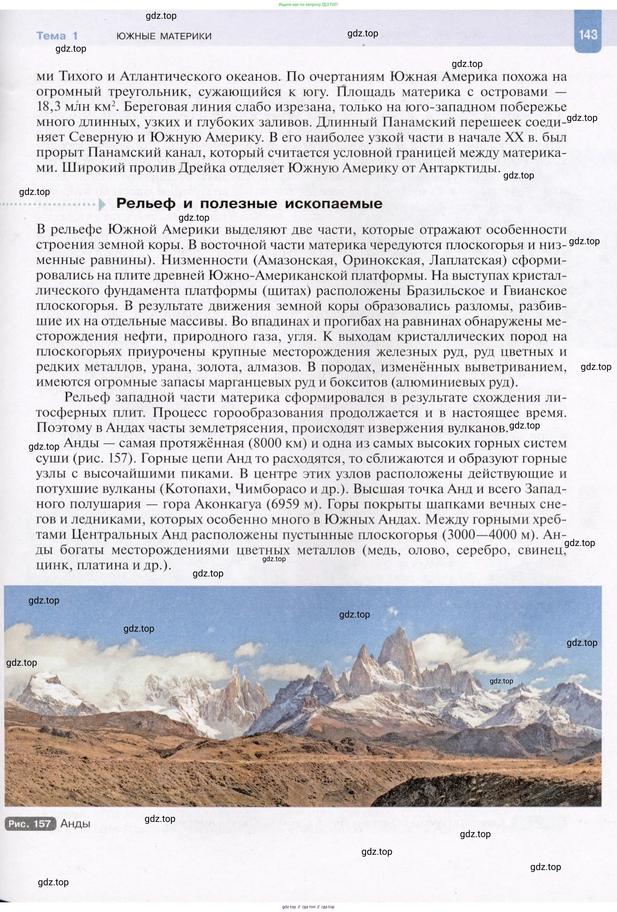 География, 7 класс Учебник, авторы: Душина Ираида Владимировна, Смоктунович Татьяна Леонидовна, издательство Просвещение, Москва, 2021, бирюзового цвета, страница 143