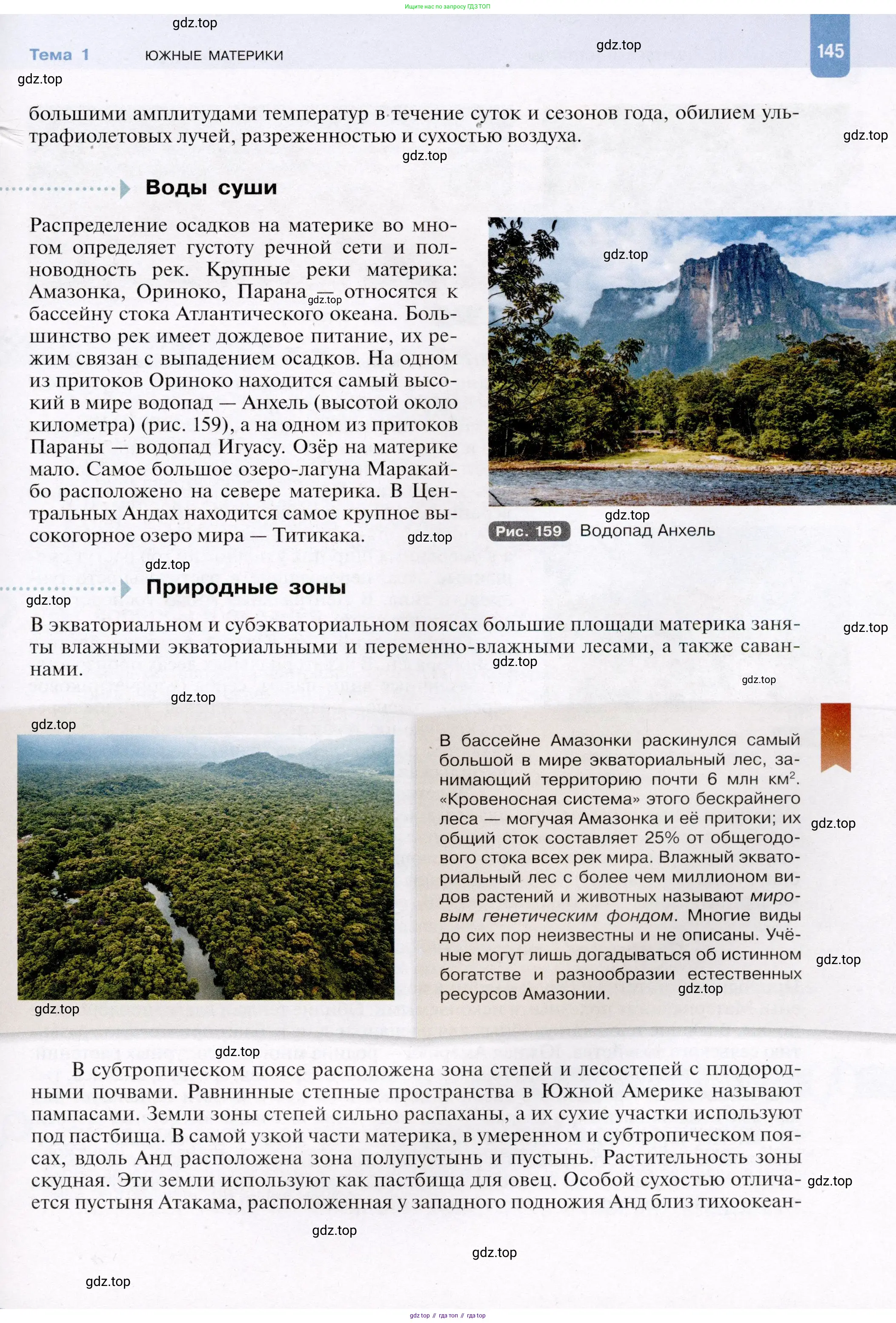 География, 7 класс Учебник, авторы: Душина Ираида Владимировна, Смоктунович Татьяна Леонидовна, издательство Просвещение, Москва, 2021, бирюзового цвета, страница 145