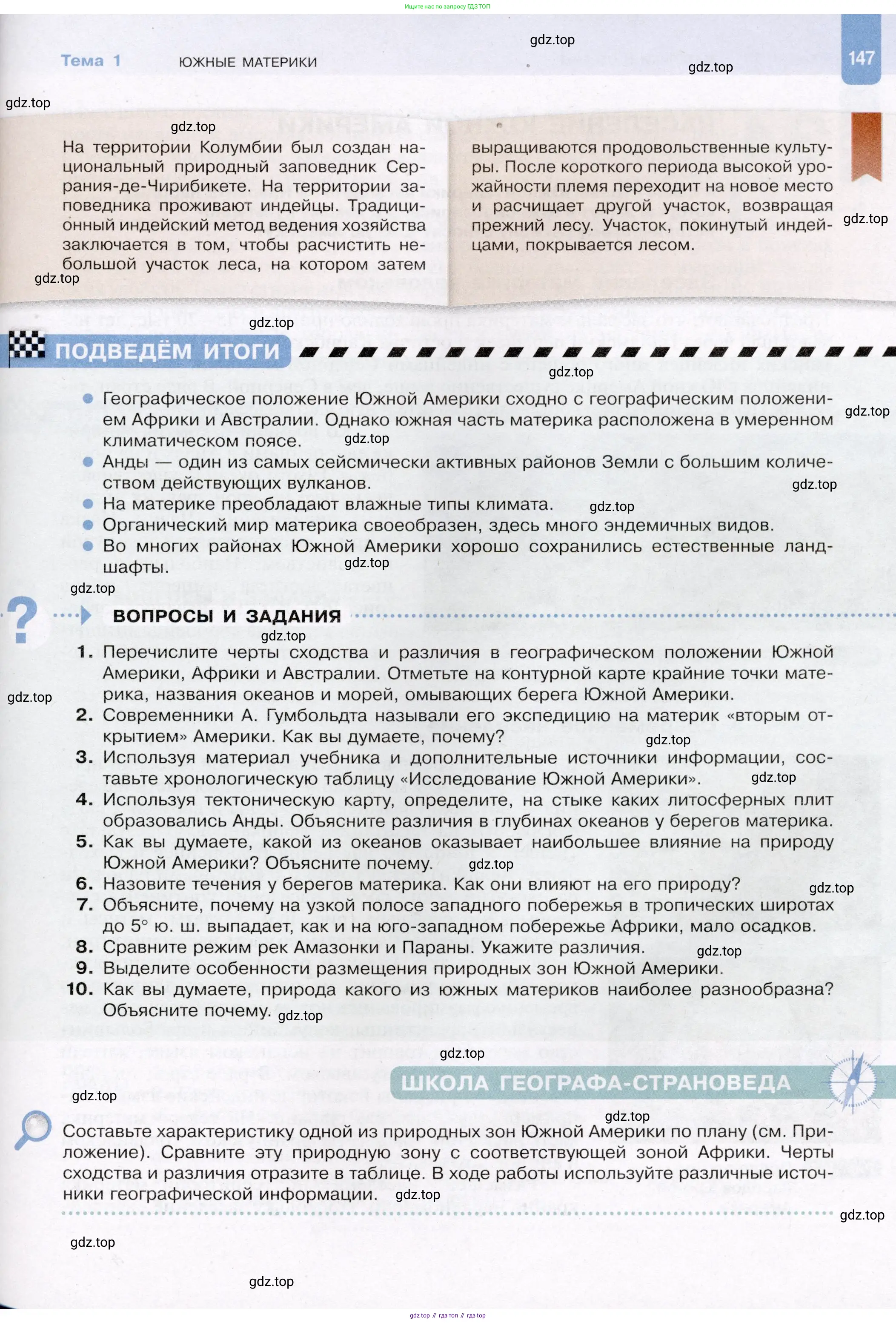 География, 7 класс Учебник, авторы: Душина Ираида Владимировна, Смоктунович Татьяна Леонидовна, издательство Просвещение, Москва, 2021, бирюзового цвета, страница 147