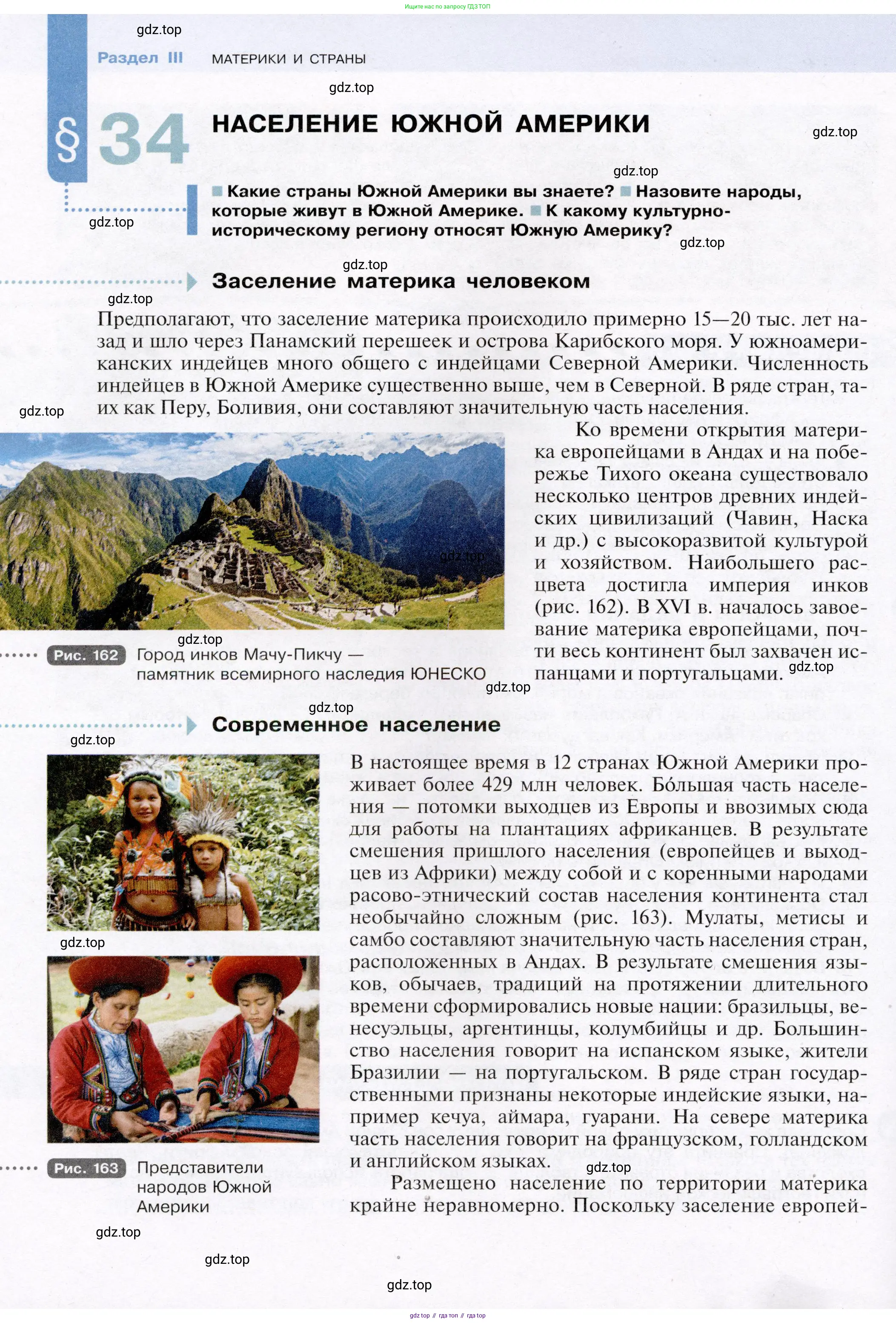 География, 7 класс Учебник, авторы: Душина Ираида Владимировна, Смоктунович Татьяна Леонидовна, издательство Просвещение, Москва, 2021, бирюзового цвета, страница 148