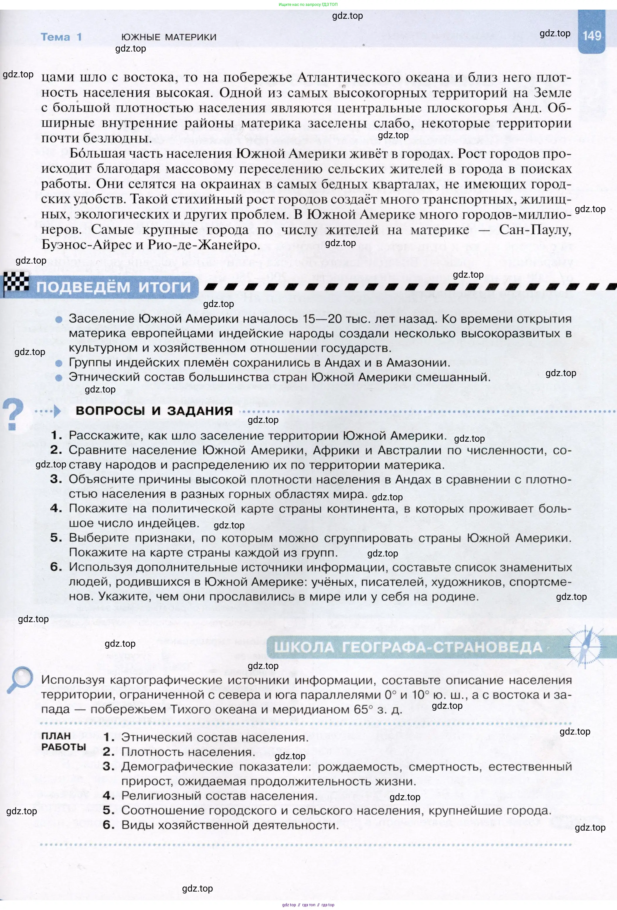 География, 7 класс Учебник, авторы: Душина Ираида Владимировна, Смоктунович Татьяна Леонидовна, издательство Просвещение, Москва, 2021, бирюзового цвета, страница 149