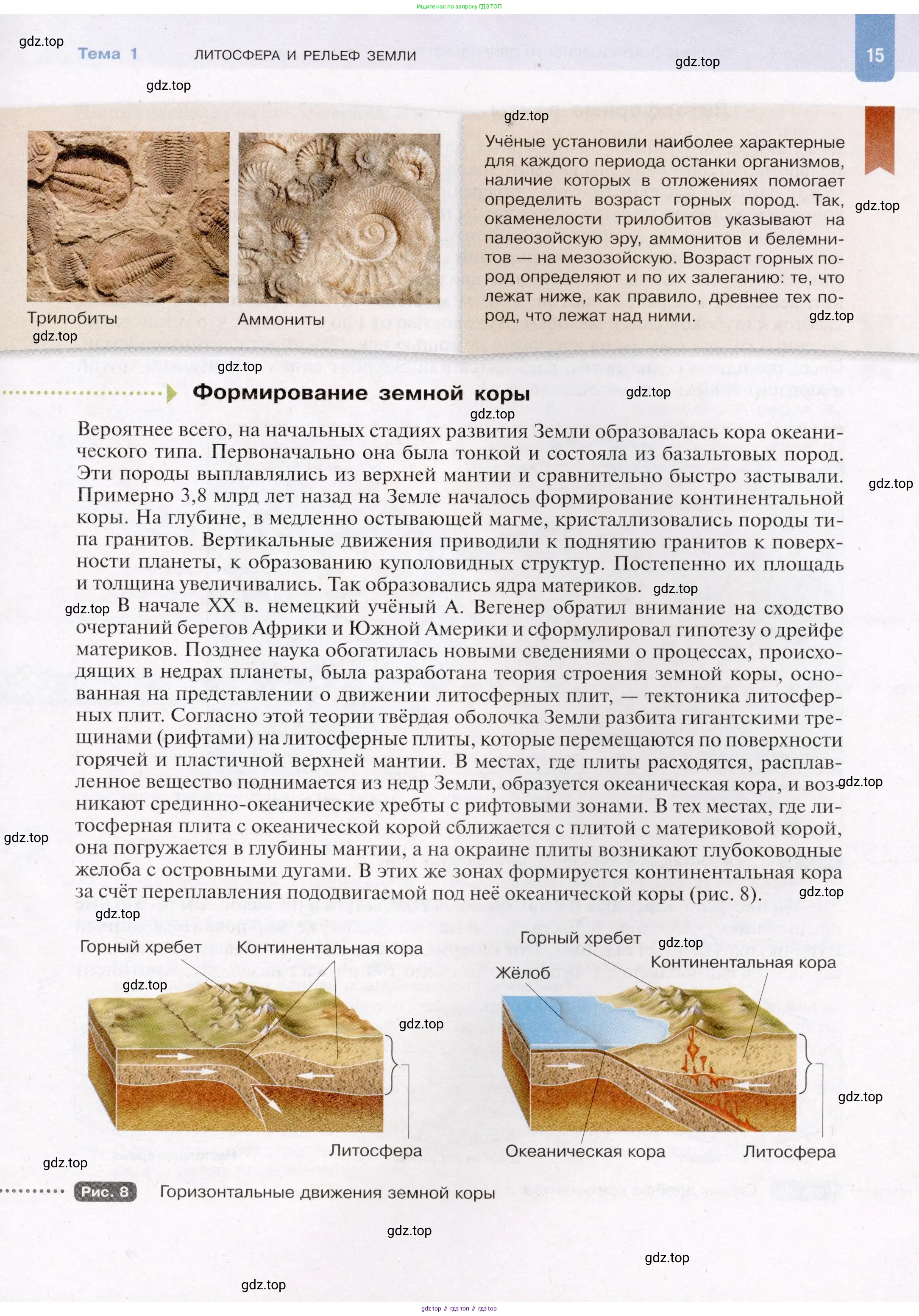 География, 7 класс Учебник, авторы: Душина Ираида Владимировна, Смоктунович Татьяна Леонидовна, издательство Просвещение, Москва, 2021, бирюзового цвета, страница 15